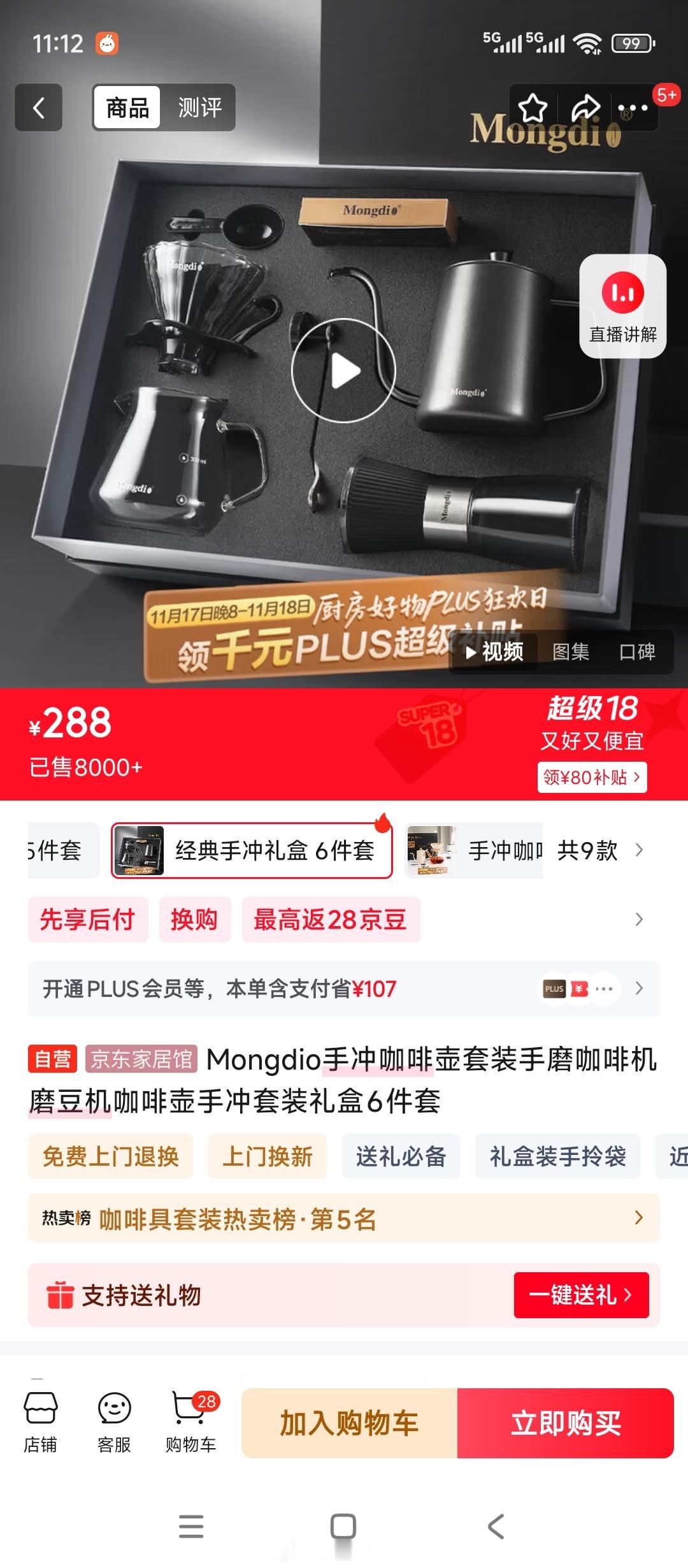 【咖啡控福利抽奖】☕🎁 抽Mongdio手冲咖啡六件套（价值288元）✨ 专业