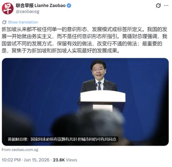 新加坡联合早报昨晚（6月15日晚）写道：“新加坡从来都不被任何单一的意识形态、发