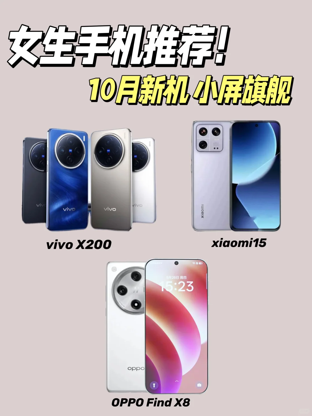 10月买手机等等‼️ 这波高颜值新品狠狠期待