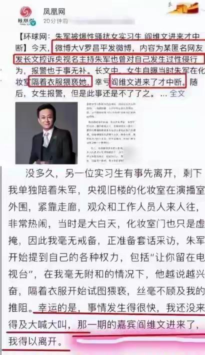 7年前那个诬告朱军“性骚扰”，让朱军身败名裂的弦子，如今怎样

这事儿还得从头唠