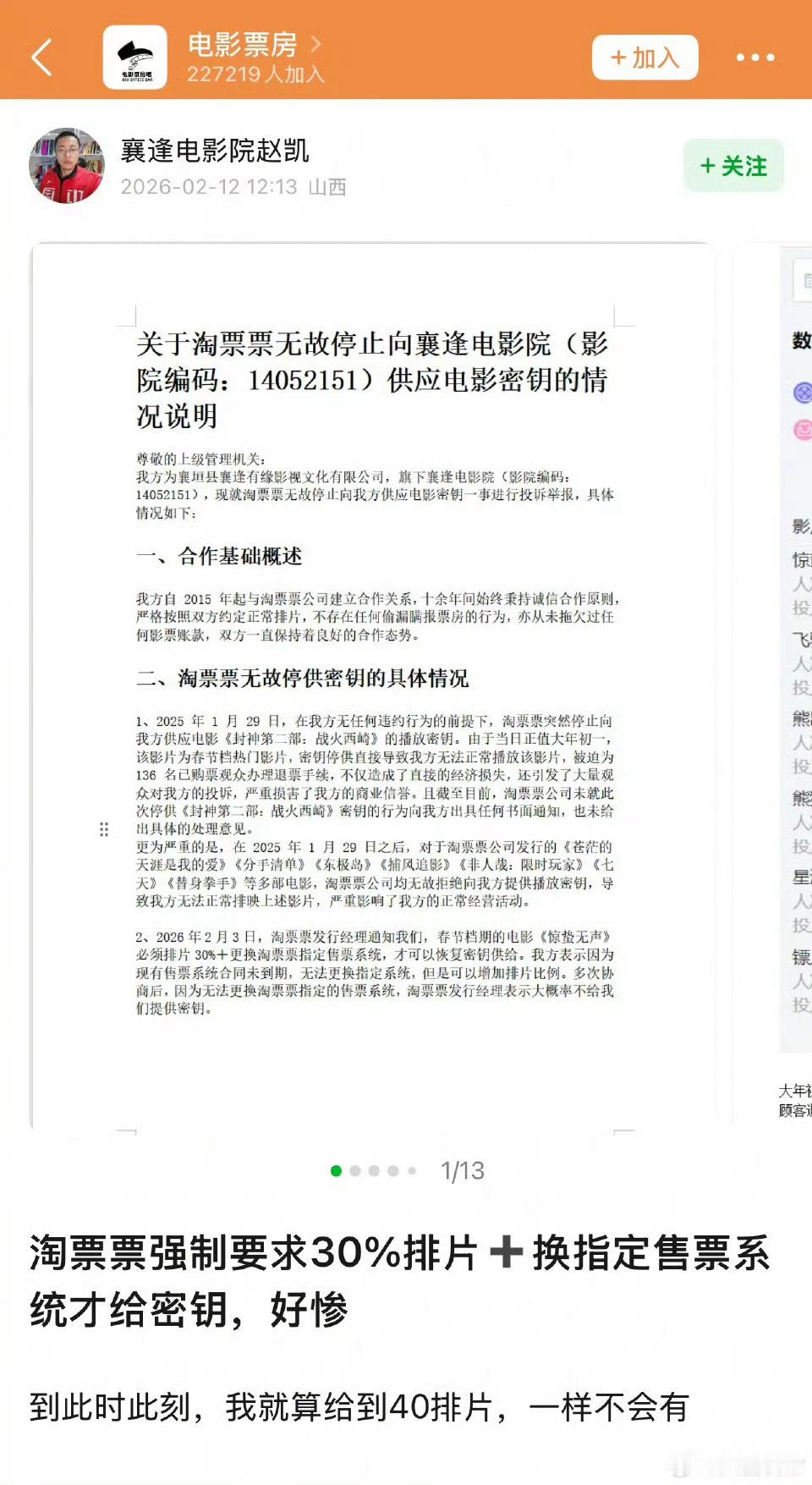 所谓的停密钥威胁，不是只停正在上映的一部，图三院线发的说明佐证了 