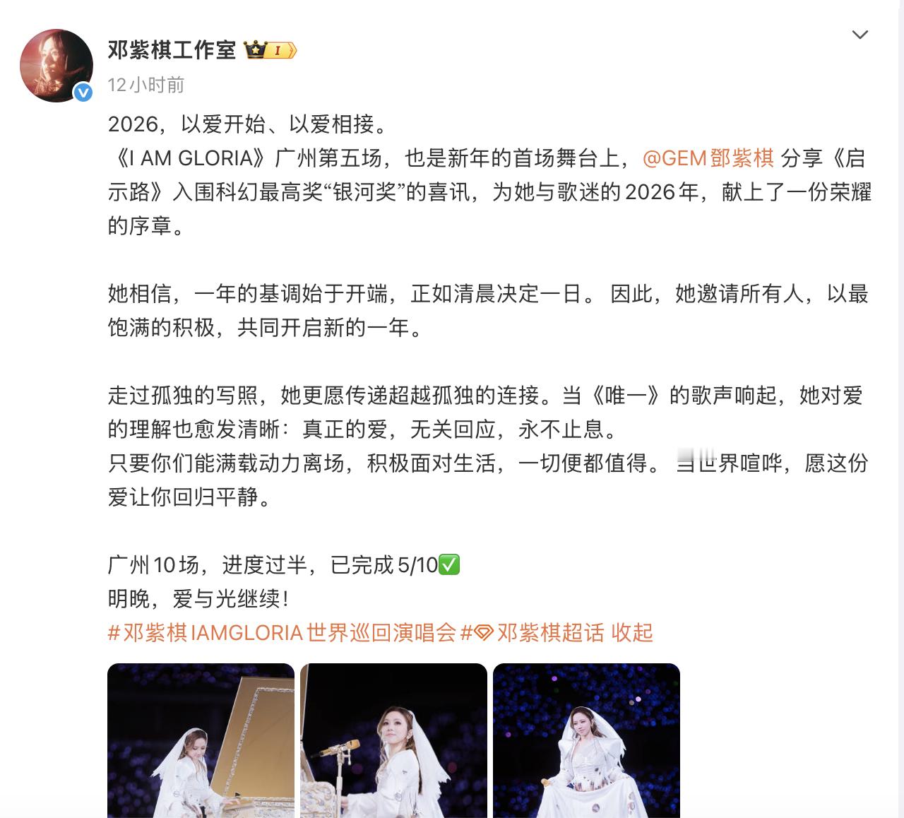 邓紫棋启示路入围科幻最高奖邓紫棋新书入围银河奖 在今年首场演唱会上，和歌迷分享了