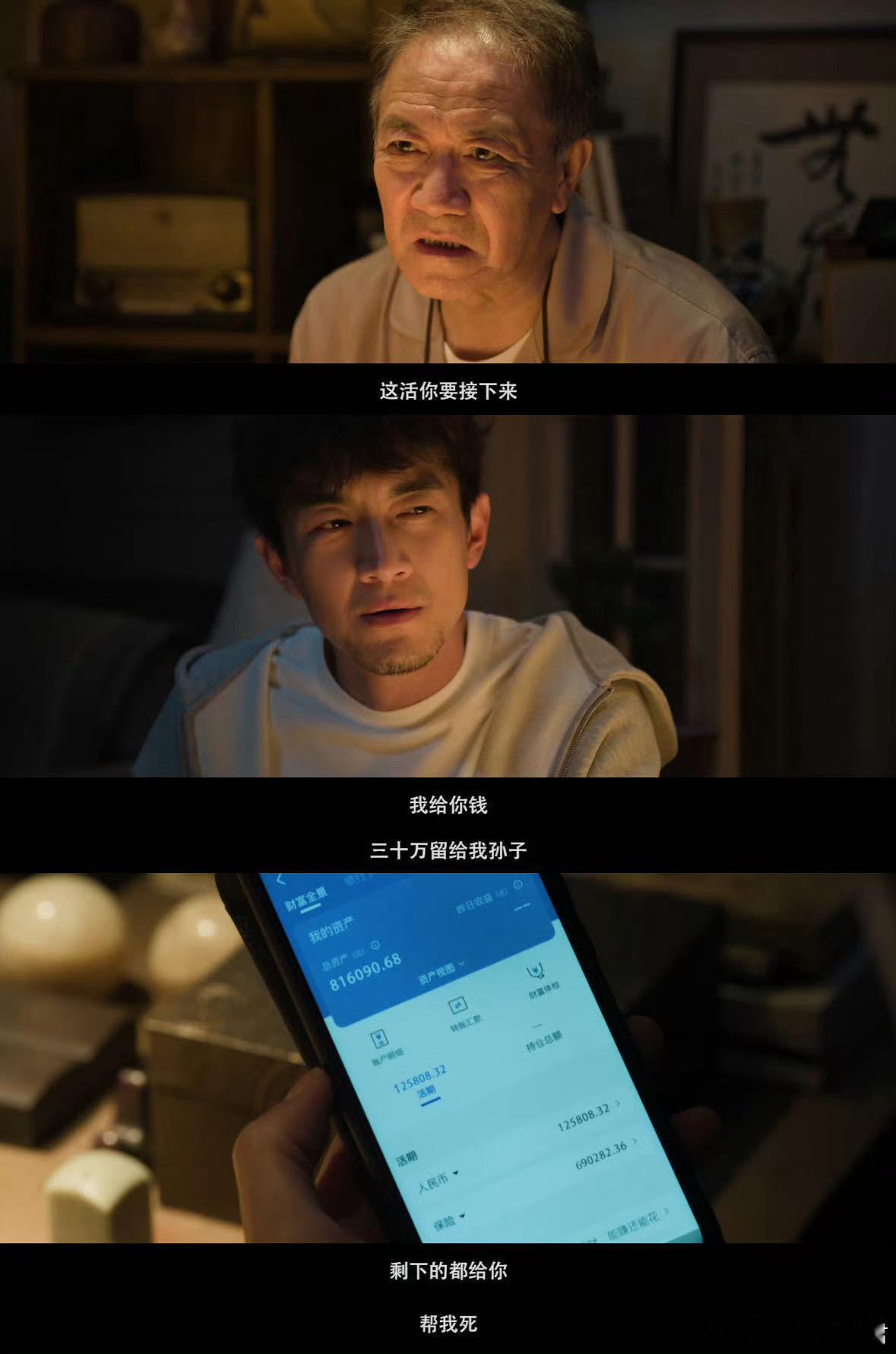 你我本无缘全靠狂砸钱 影片的核心张力，源于用巨额金钱解构了传统的人际纽带。当“无
