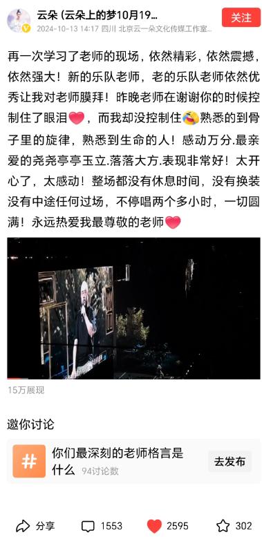爆炸性新闻！著名歌手云朵亲自现身刀郎南京演唱会，打破坊间传闻！在娱乐圈里，有一个