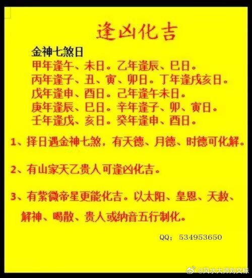 金神七煞歌：角亢奎娄牛鬼星，出兵便是不回兵，行船定被大风打，居官未满即遭刑，起造
