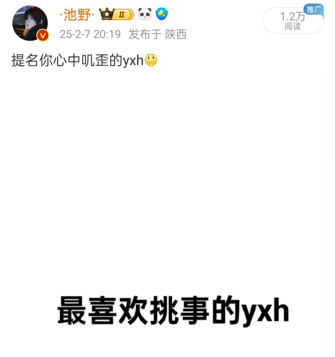 没见过哪个yxh老盯着我的[允悲]皮下担谁自己心里清楚哈，做的事和叽歪一样low