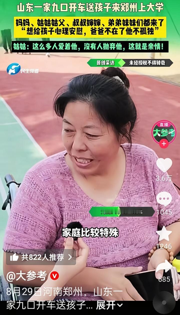 一家人热热闹闹驱车送孩子奔赴大学，整整九口人一同出行的场面格外吸睛。看似热闹温馨