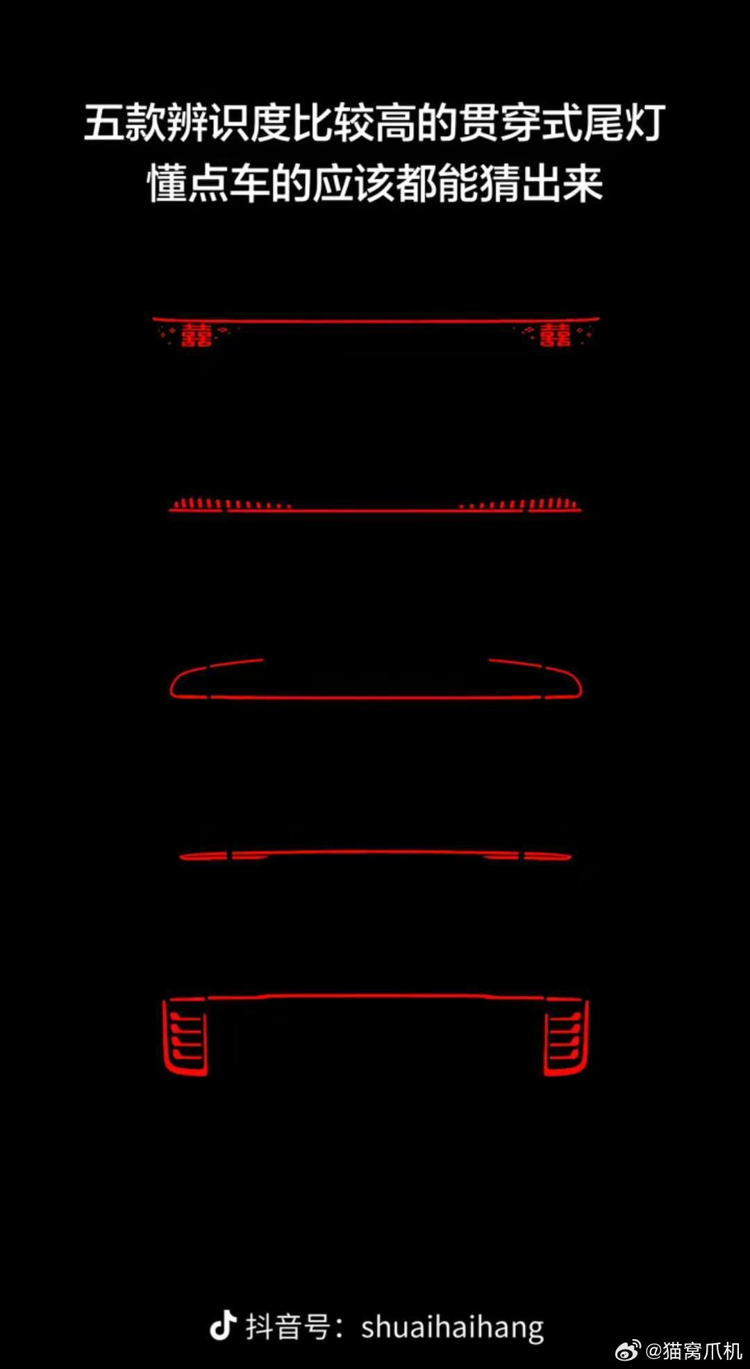 五款辨识度比较高的贯穿式尾灯，大家认得出来吗？
