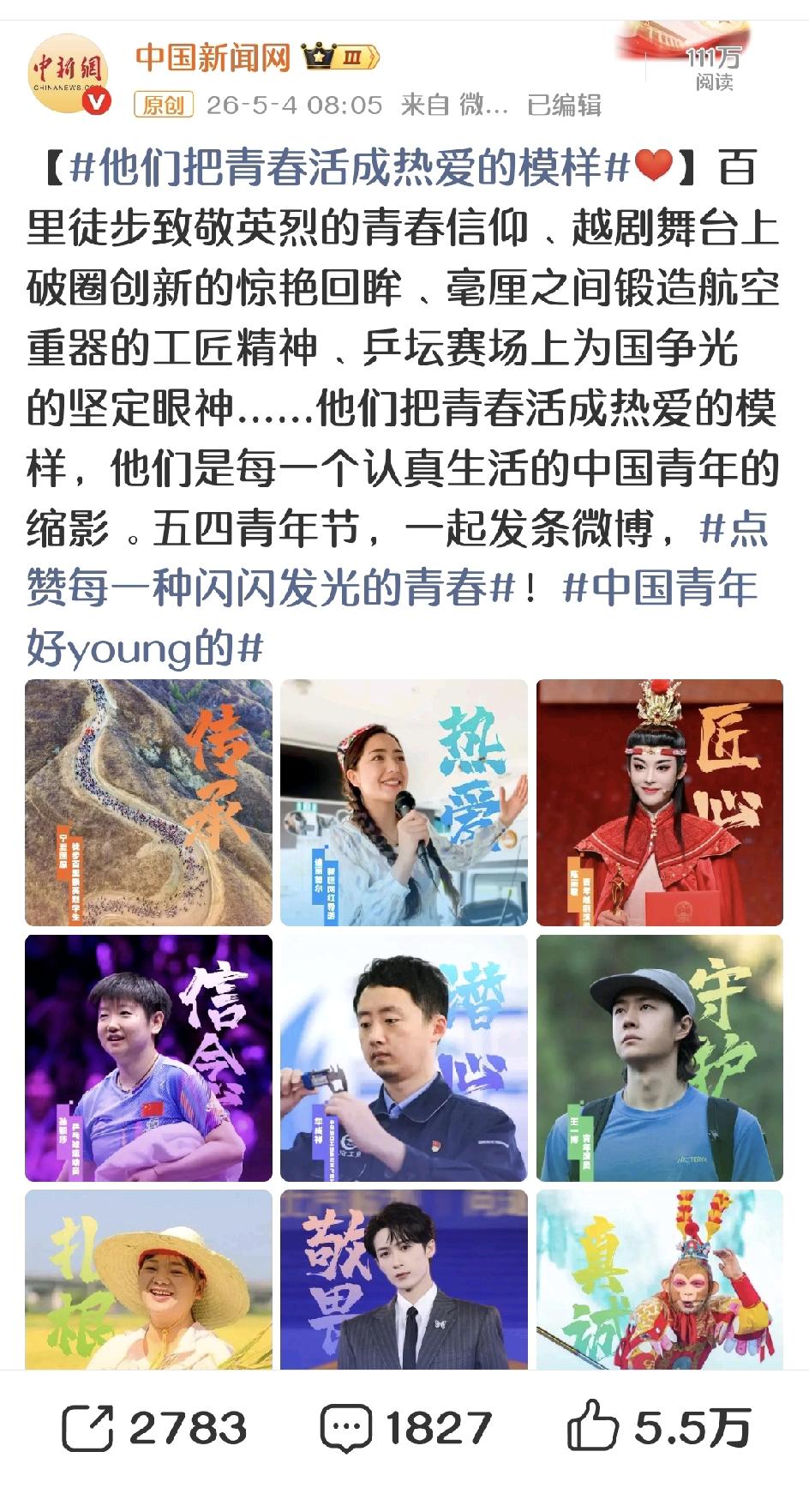 今天是5.4青年节，孙颖莎又被中国新闻网表扬了，真的很好！
这个九宫格里图片里，