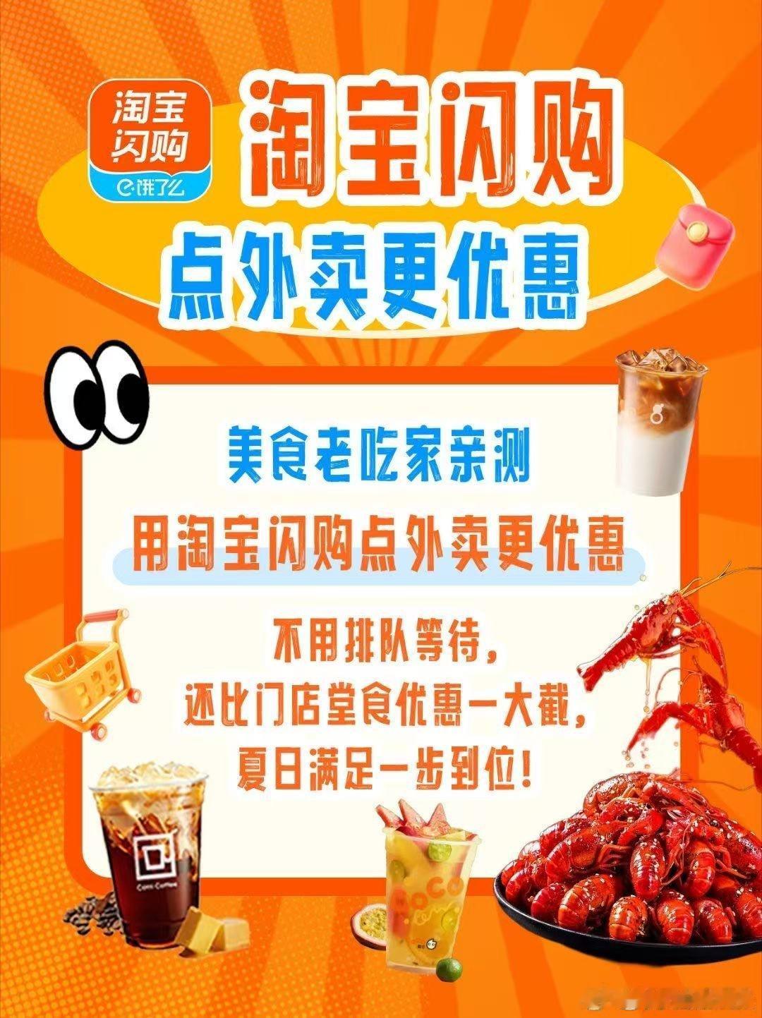 淘宝闪购邀你拼团庆祝捧杯 拼团季活动太顶了，抽奖运气爆棚中了免单。吃喝玩乐一条龙