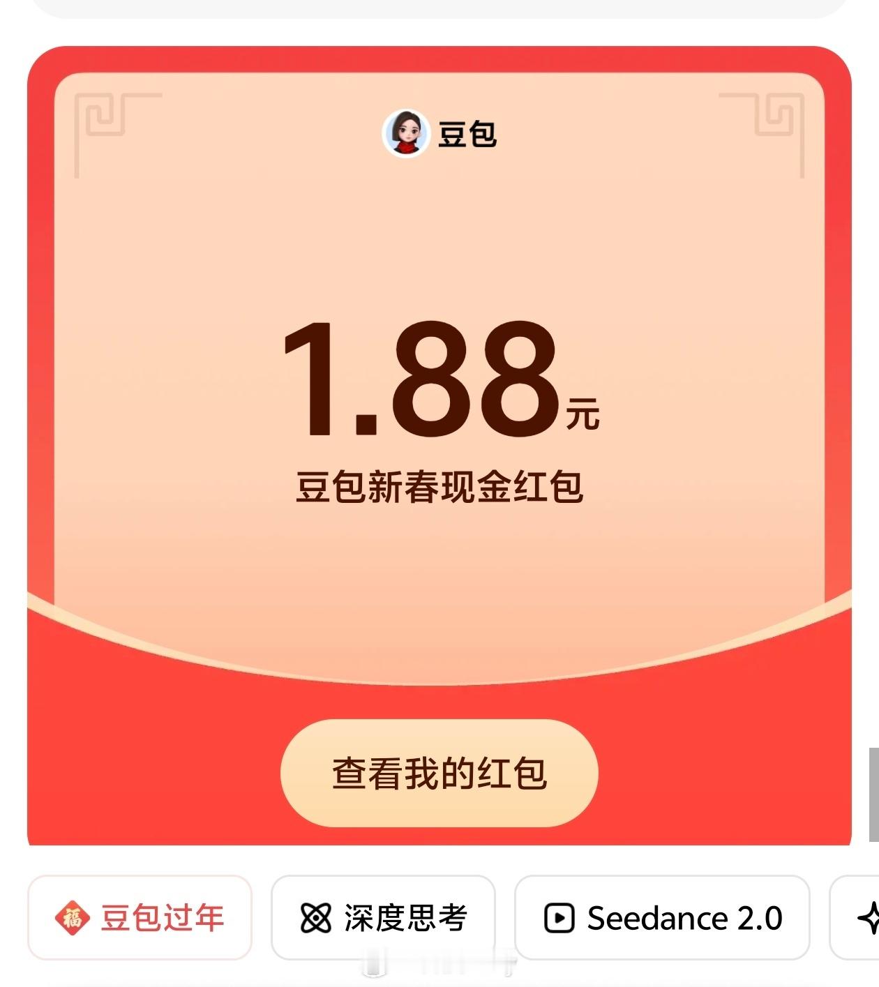 豆包红包怎么感觉统一1.88，行业头部玩家也开始发红包了，为了抢用户AI软件也是