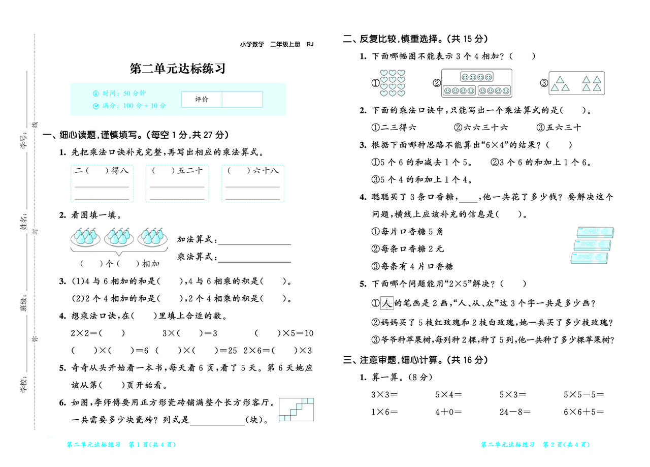 2025秋最新人教版数学二年级上册第一单元达标练习