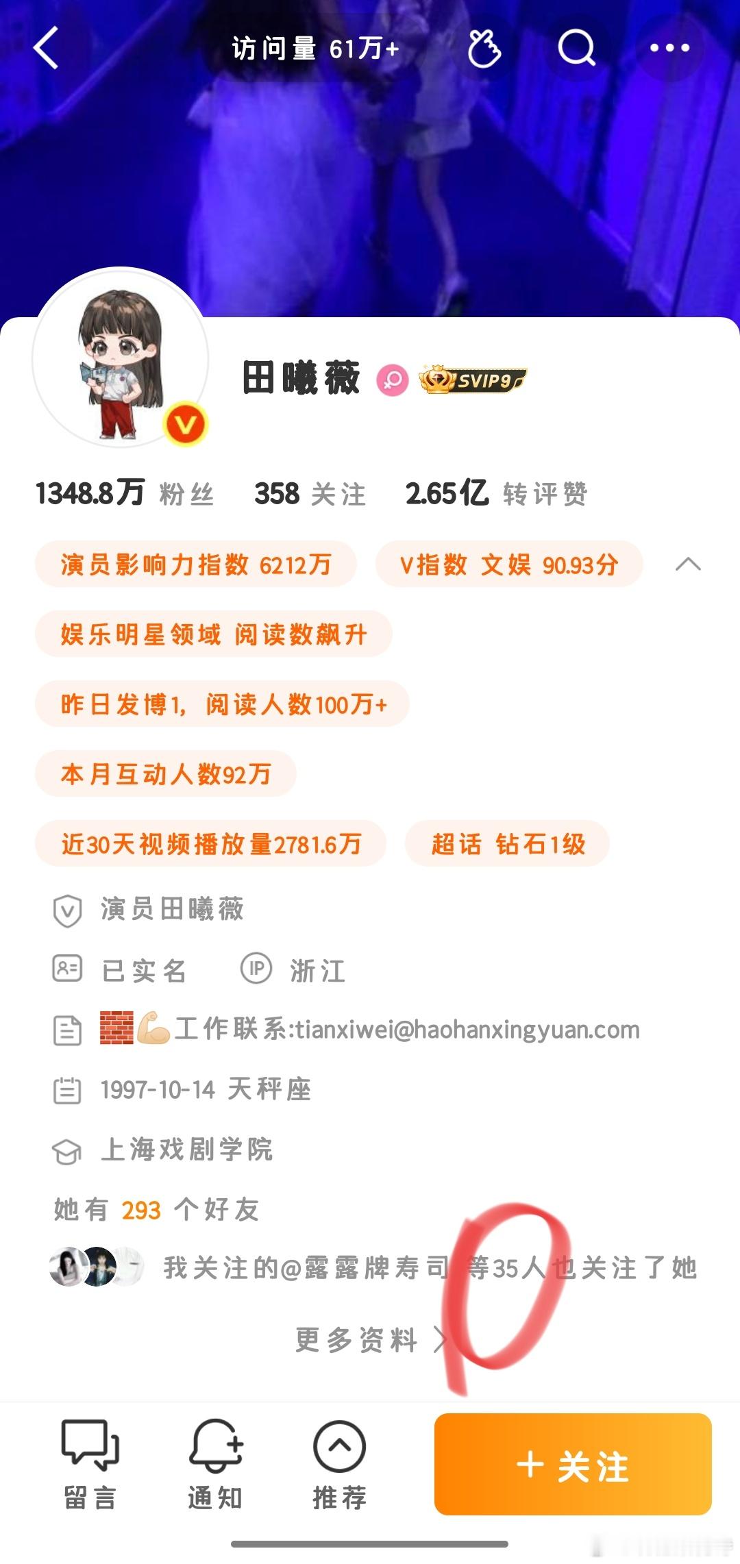 关注田曦薇的这35个人来和我互移 