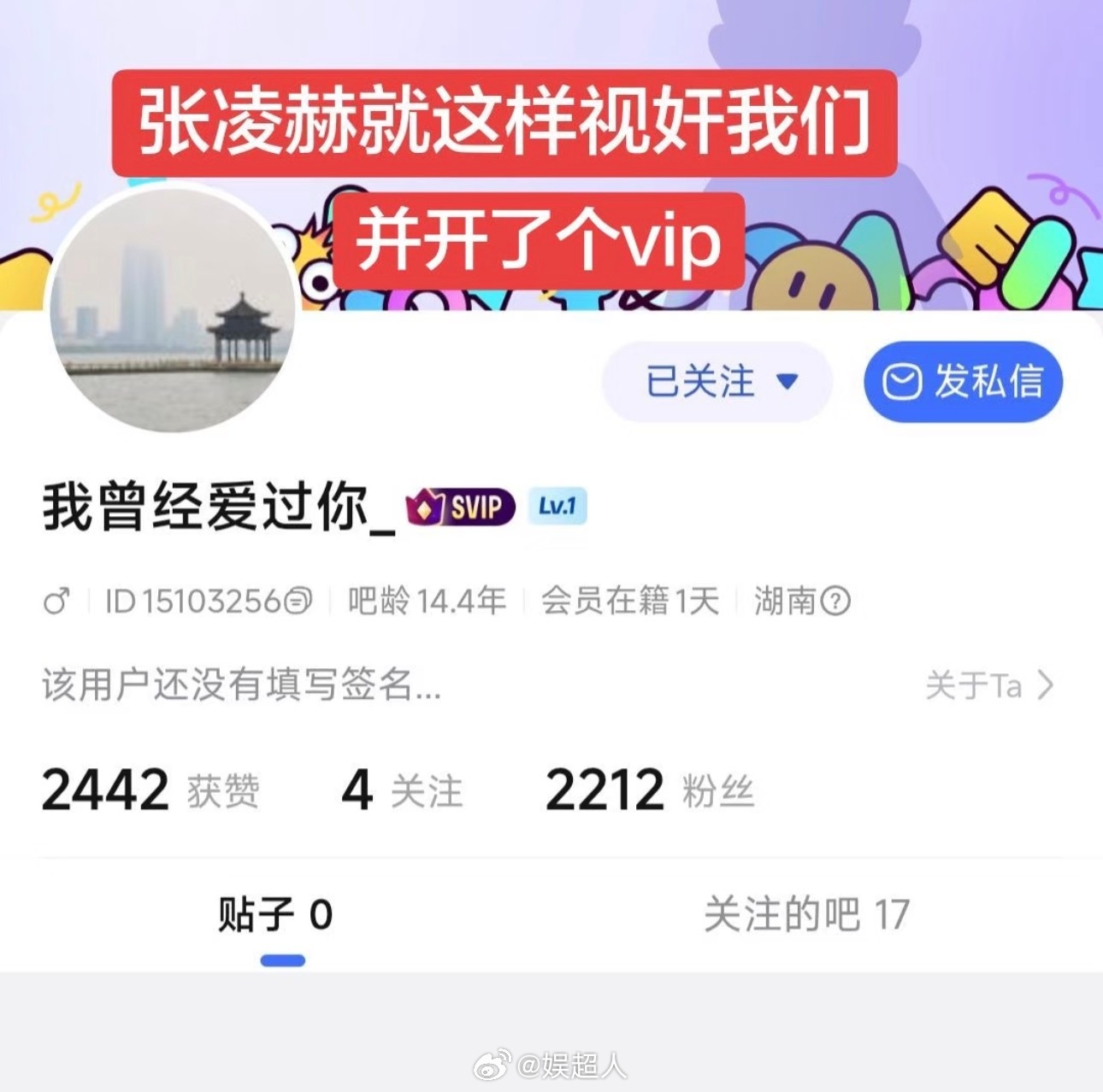 张凌赫被考古后火速上线贴吧张凌赫贴吧开了VIP我真笑得不行了张凌赫被考古后火速上