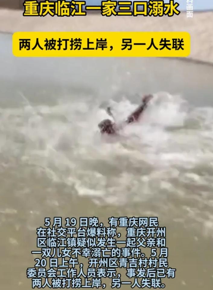 这位母亲的天塌了，一家四口走了仨。

近日，重庆一男子带儿女去钓鱼，小的女儿先落