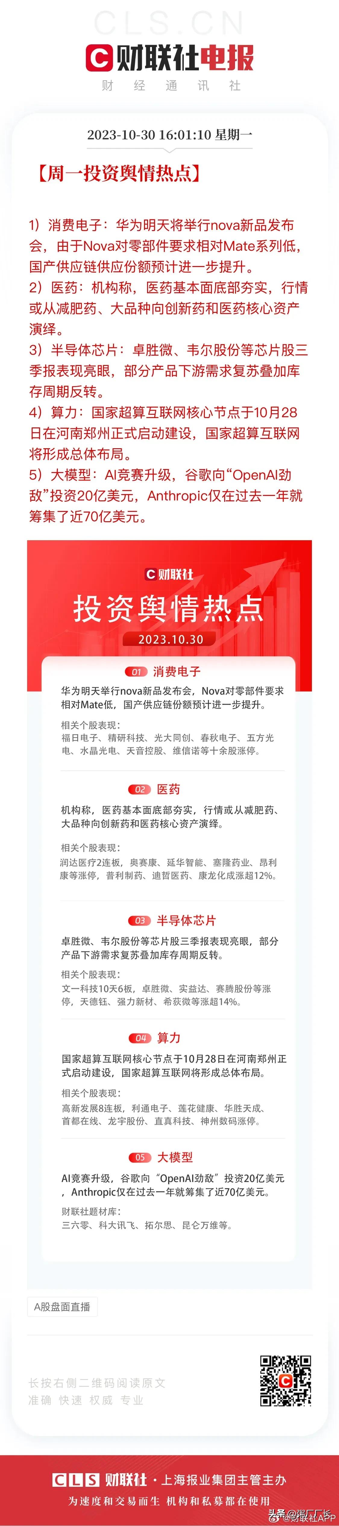 明天nova发布，不知是公开秘密的麒麟8系还是4g先遣军。
消息中还提到由于no