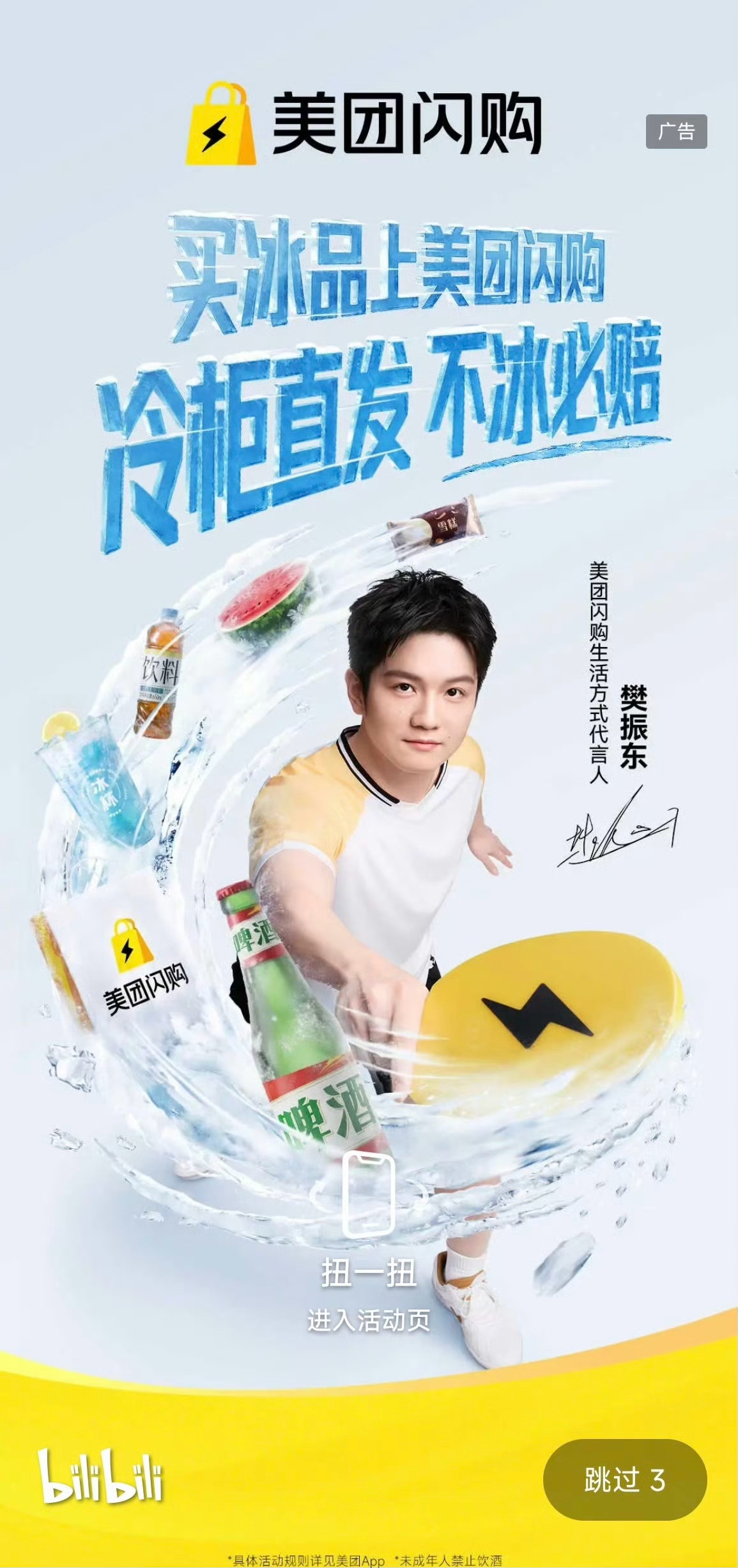 樊振东 开屏有喜