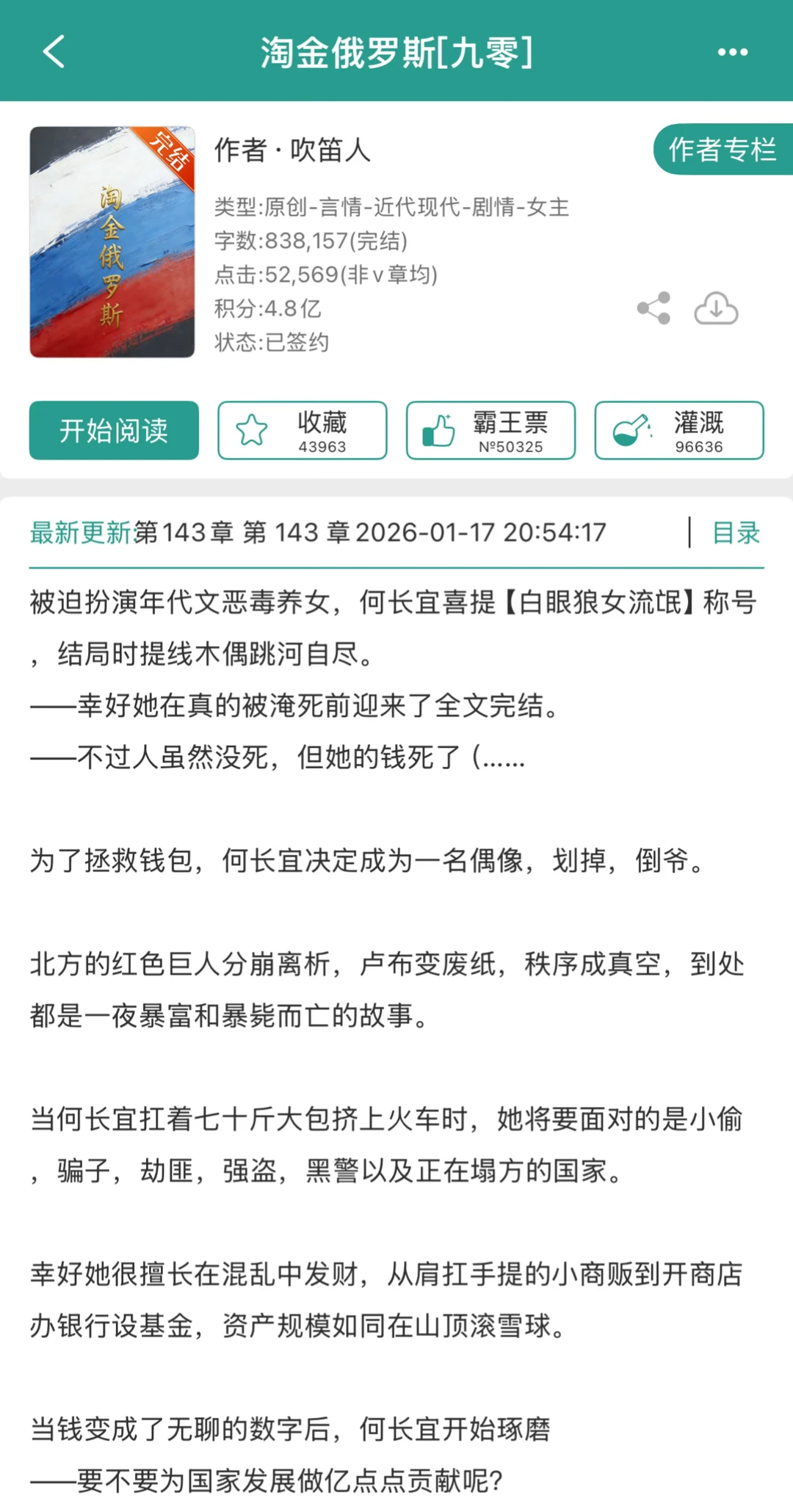 最近很火的一本大女主爽文