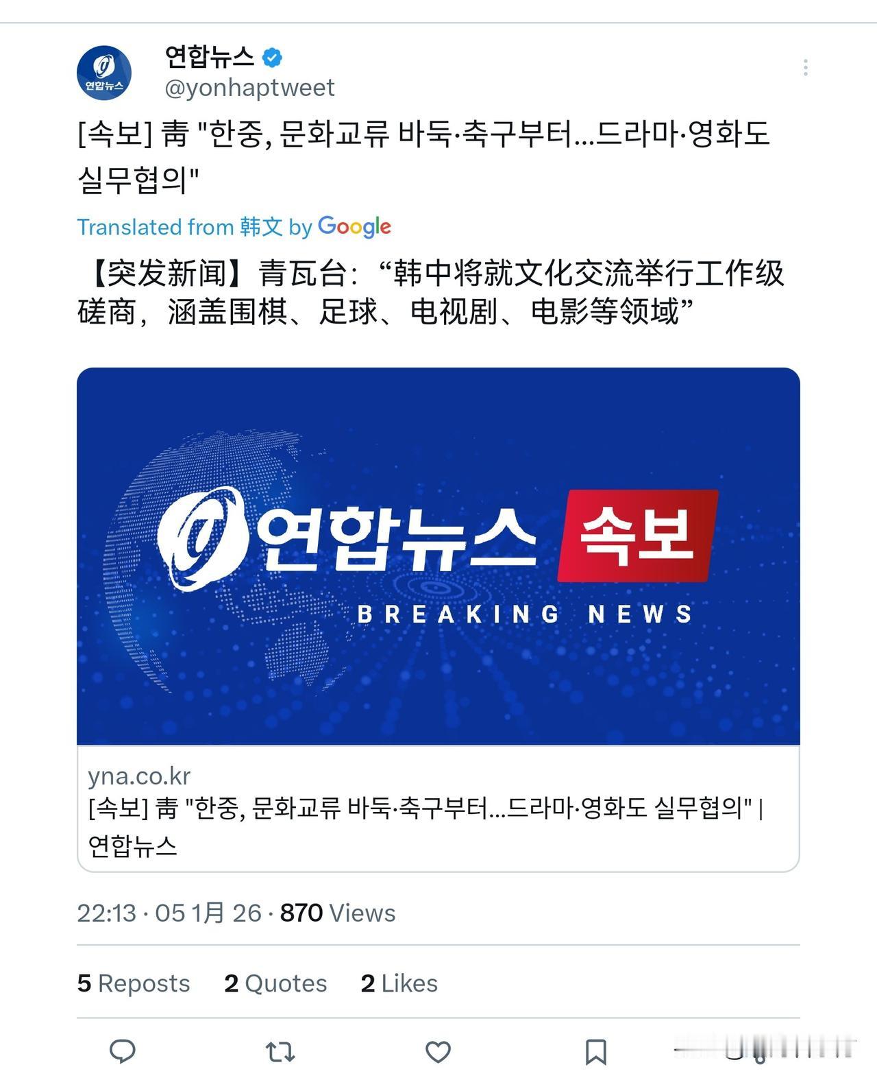 快讯：韩联社源自韩国官方报道——青瓦台：“韩国和中国将举行工作级别会谈，讨论文化