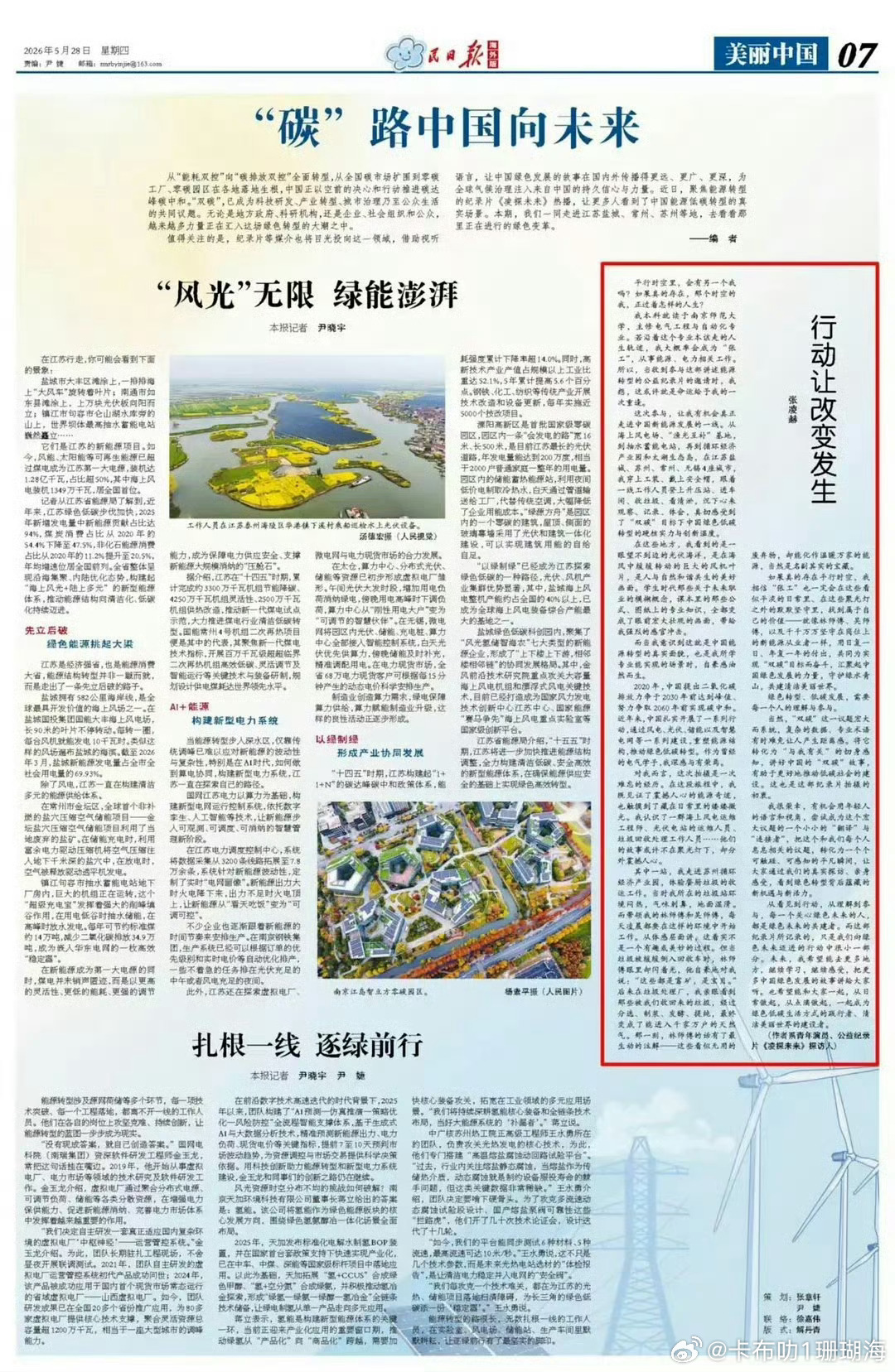 张凌赫海峡论坛主论坛单人6分钟演讲稿，这实力很硬啊 
