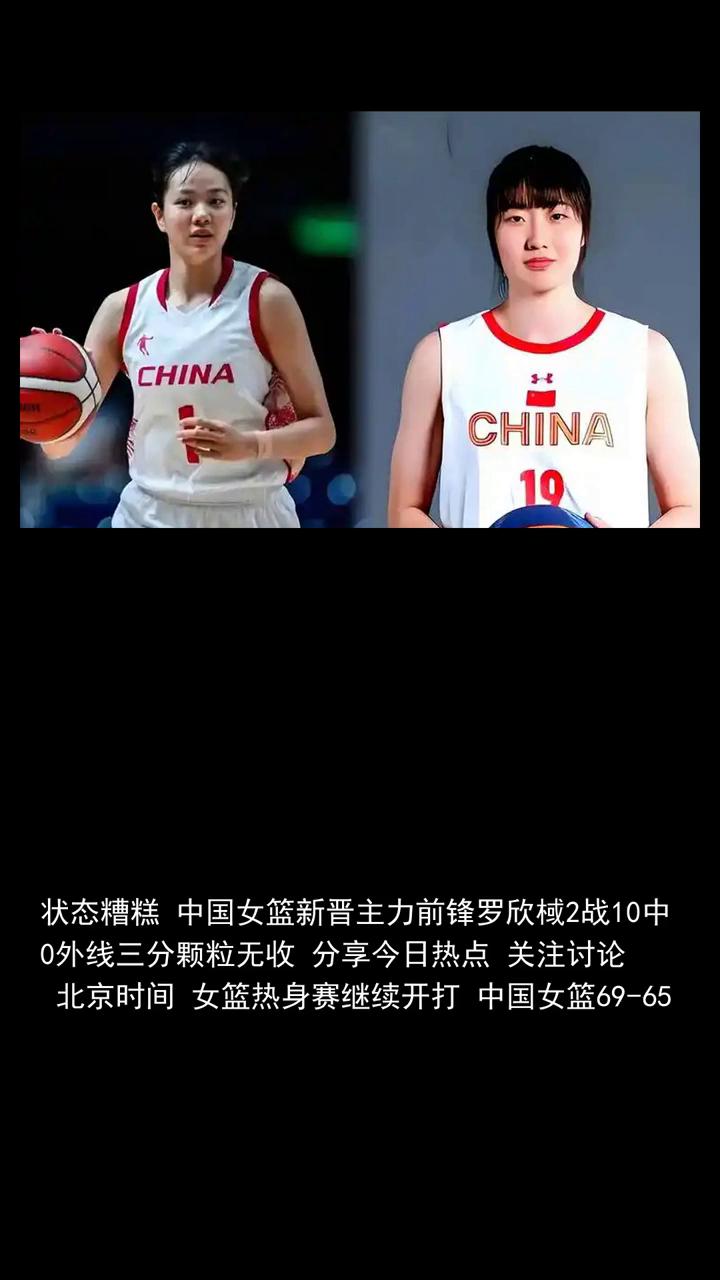 状态糟糕，中国女篮新晋主力前锋罗星域二战时钟零外线三分颗粒无收。
分享今日热点，