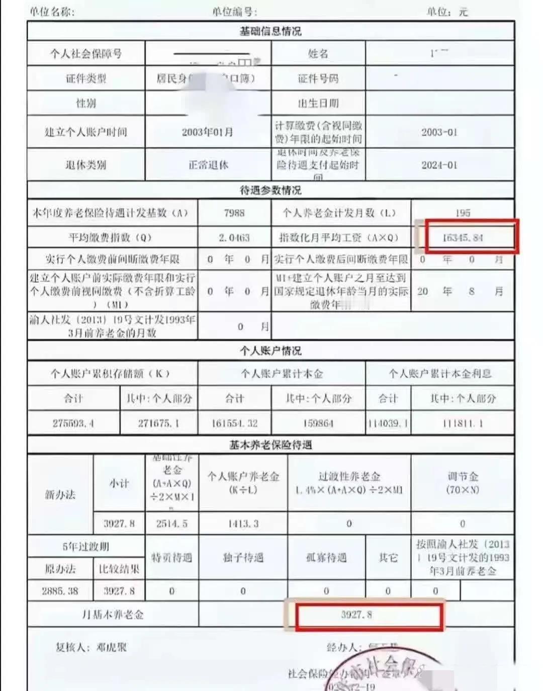 成功退休，心情激动不已!20年的工龄，个人账户的累计金额已经达到了275，593