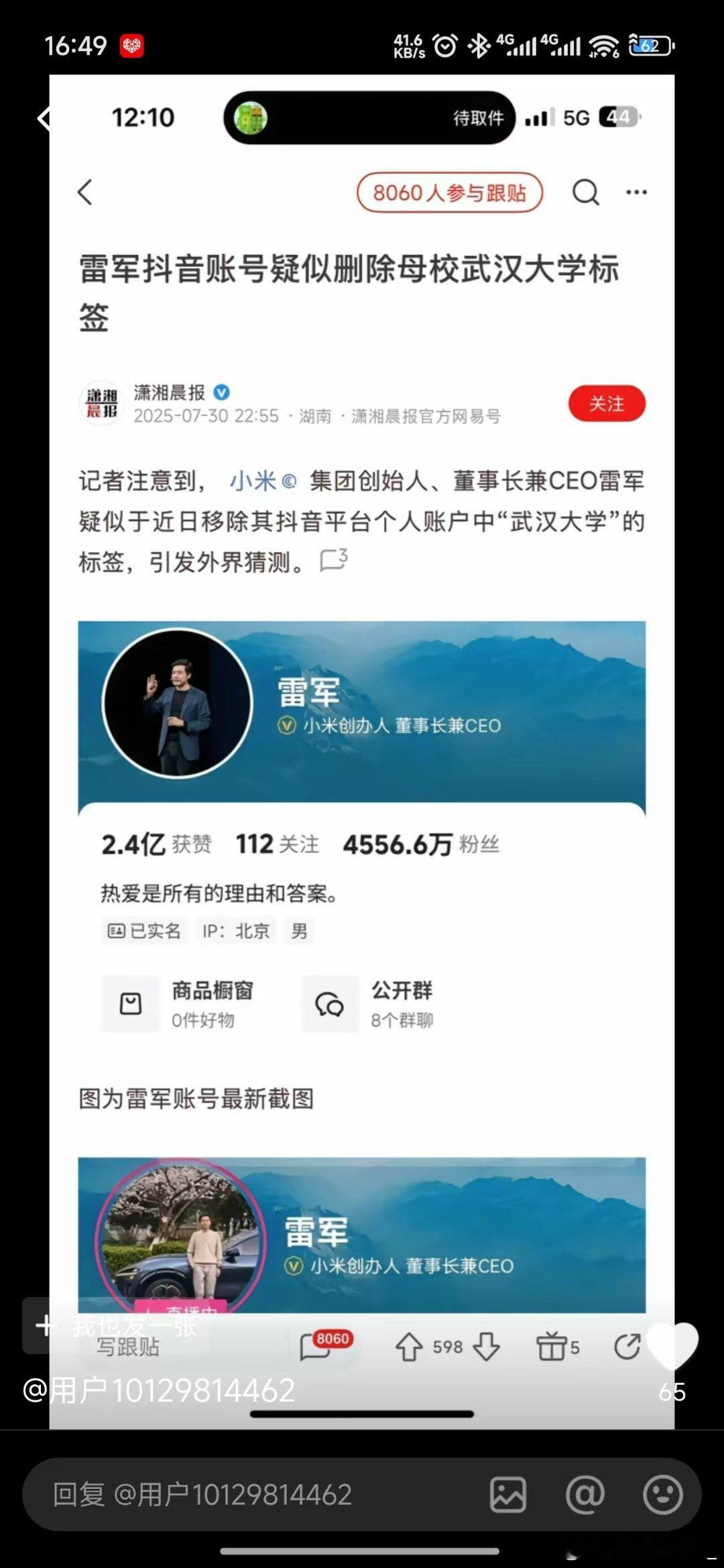 密码的无良媒体天天正事不干就知道推这种和武大主线剧情推动一点影响没有的破事找了个