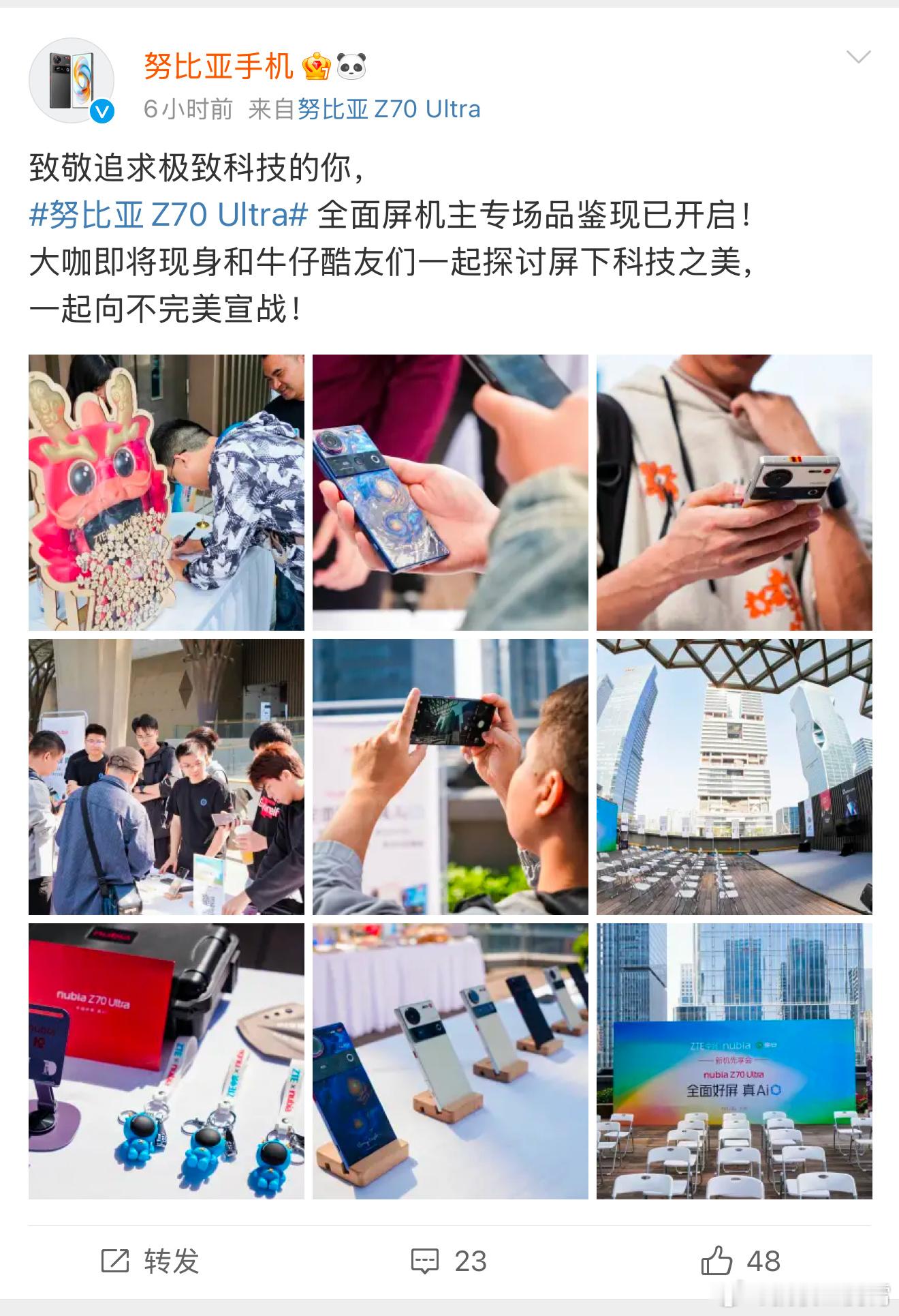 该说不说，牛厂搞的 努比亚Z70 Ultra 全面屏机主专场品鉴活动还挺好，让更