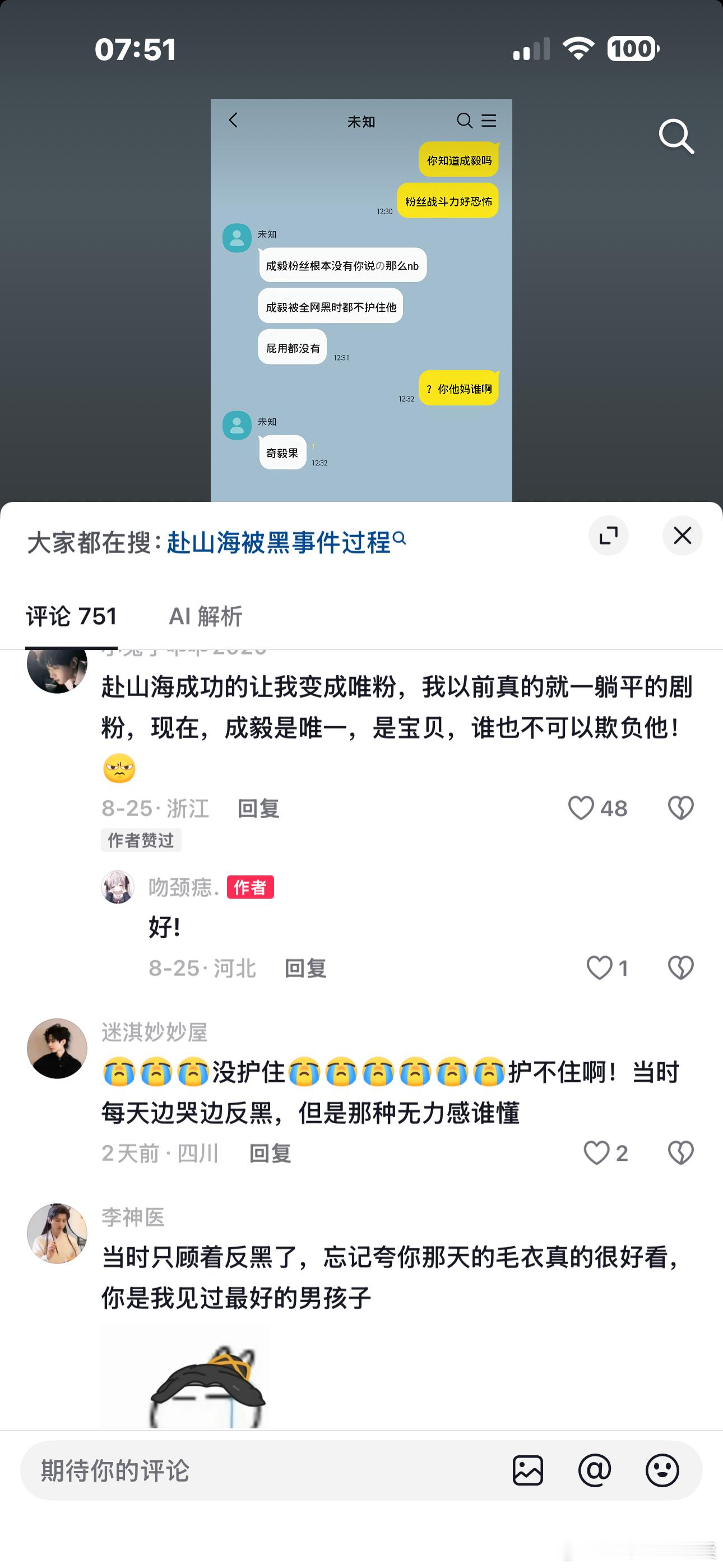 一大早真的绷不住了，一个人在家放声大哭！赴山海是该有多痛……真的是永恨！ ​​​