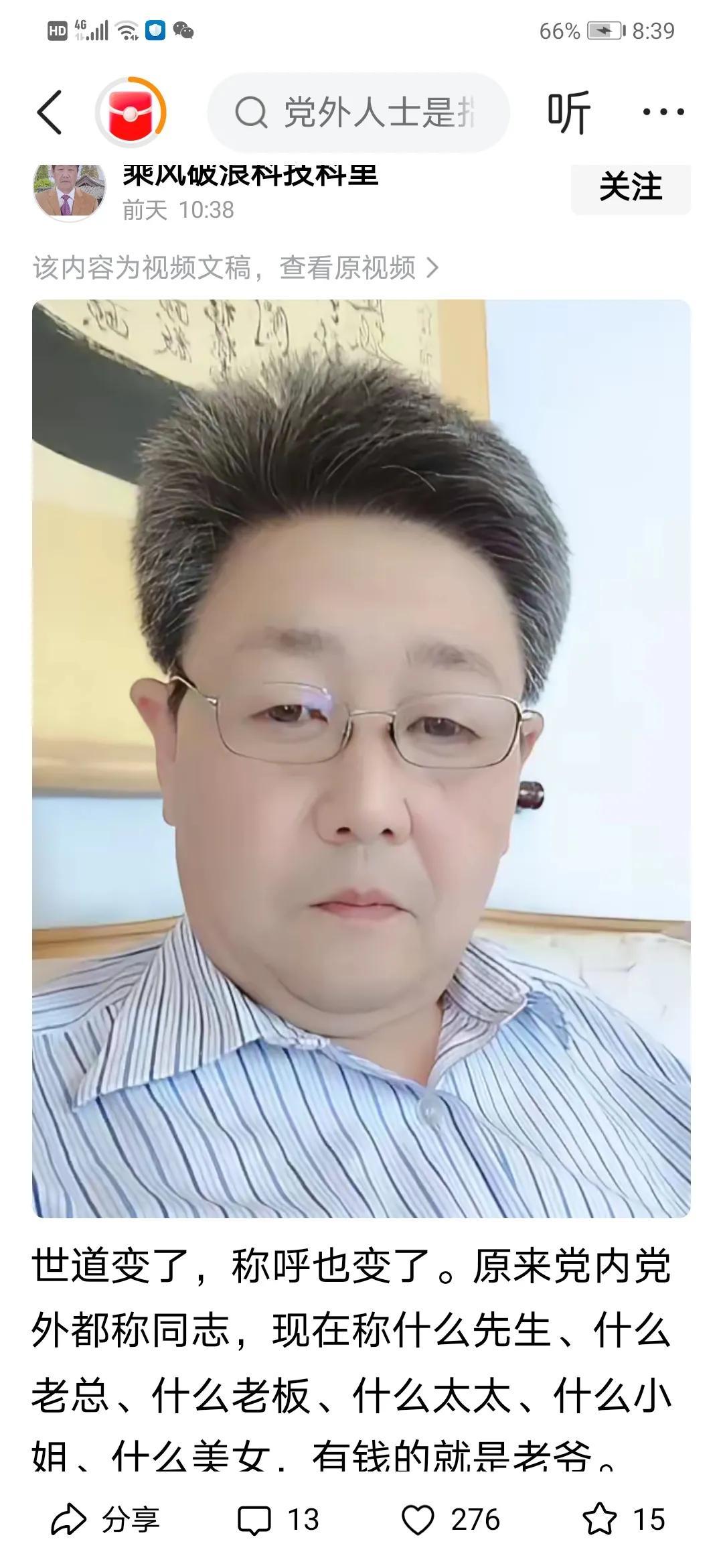 还有：老师的称谓也被扩大到很多行业！
@“世道变了，称呼也变了。原来党内党外都称