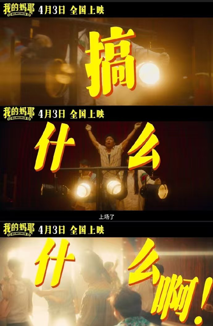 电影我的妈耶定档马思纯白客新片演黄明昊爸妈“我的妈耶”预告好抓眼球！日记铺开母亲