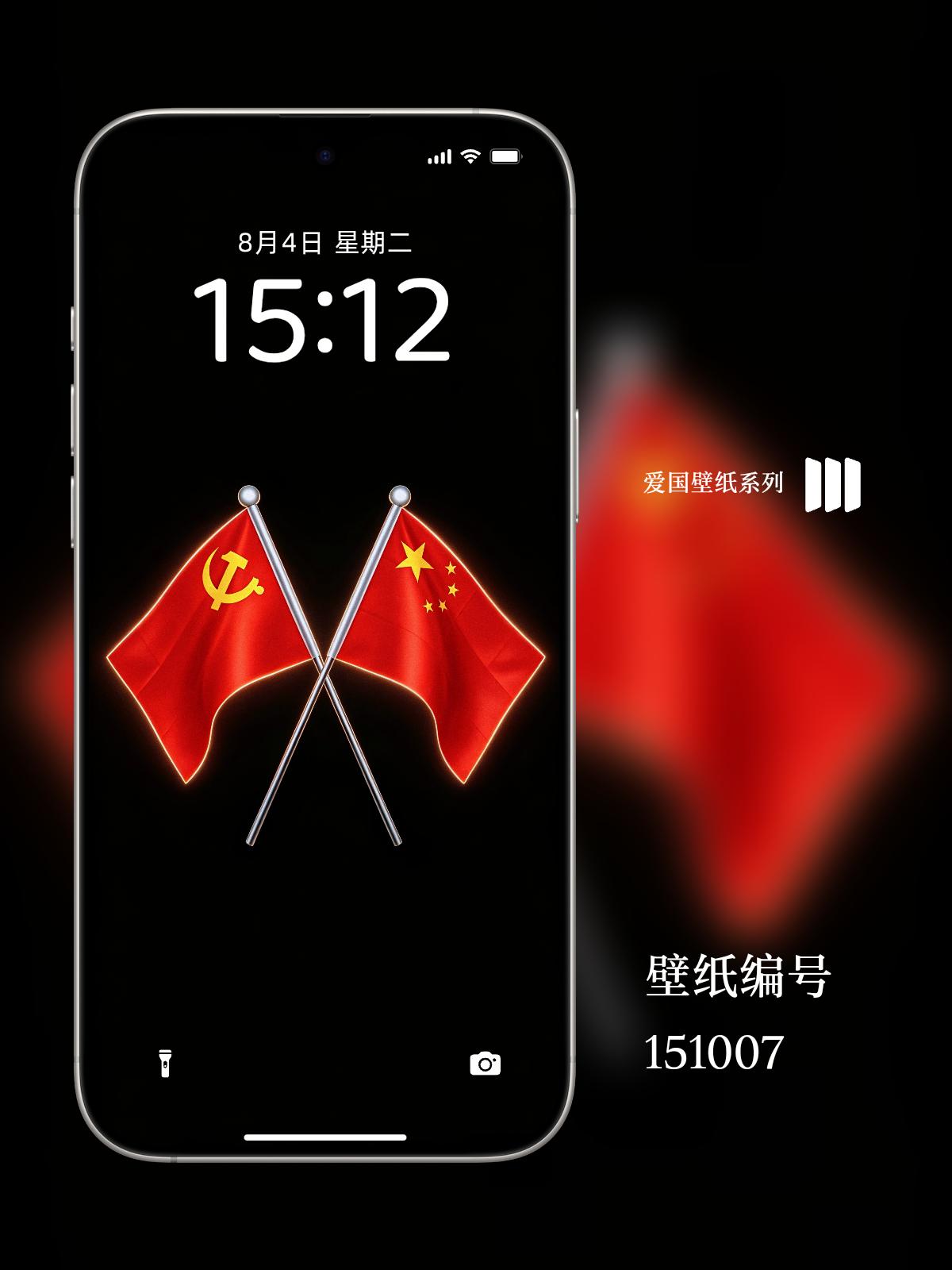 黑底氛围感爱国手机壁纸太绝了
 
纯黑高级底色打底，交叉排布的党旗与五星红旗自带