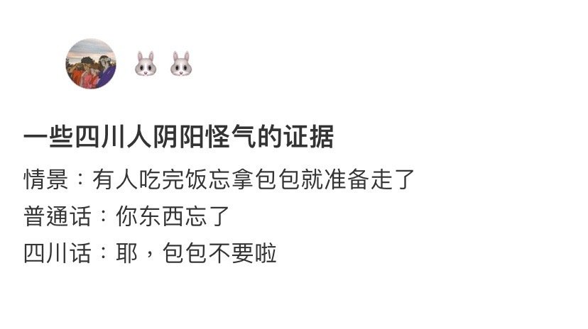 #龙年造梗大赛#一些四川人阴阳怪气的证据[doge]  ​​​