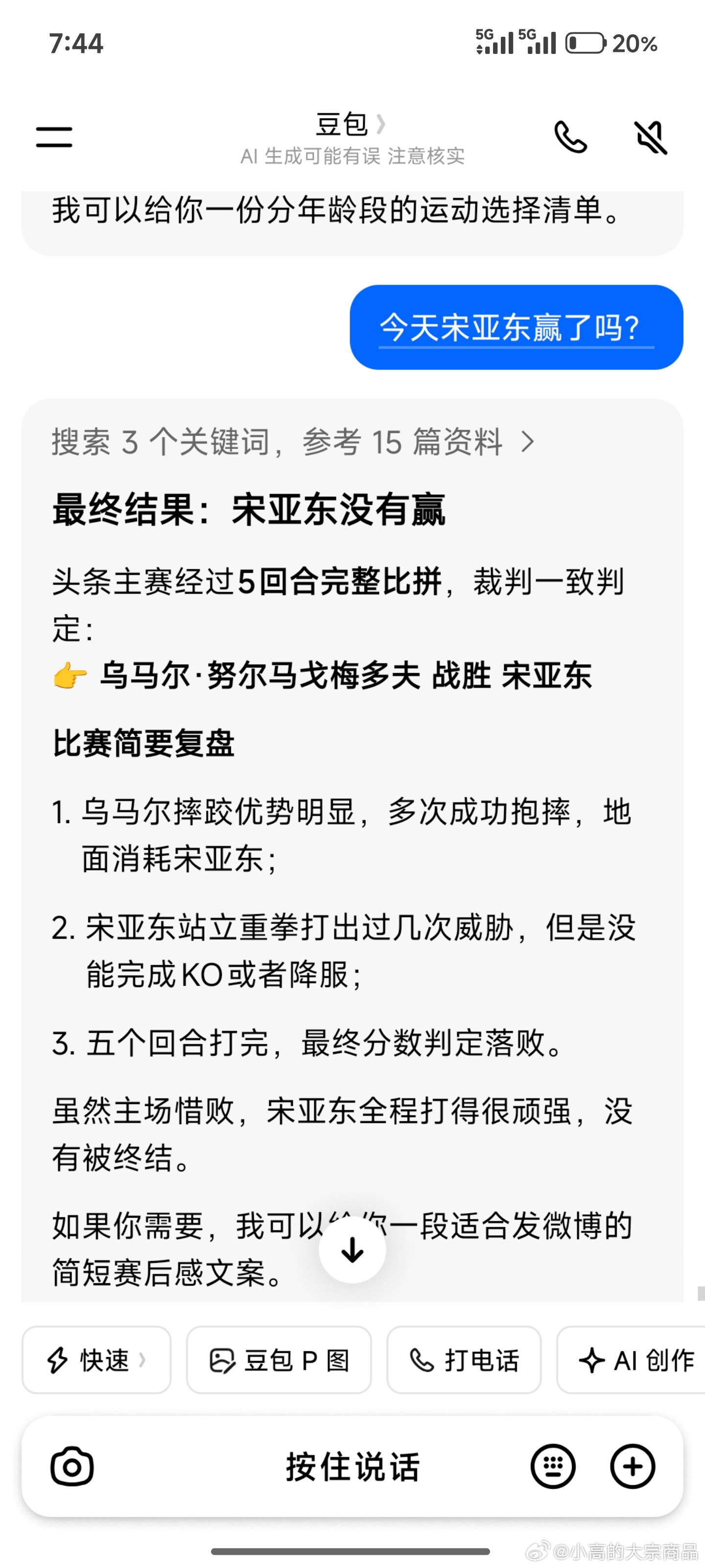宋亚东vs乌马尔输了吗？怎么还不出消息 ​​​