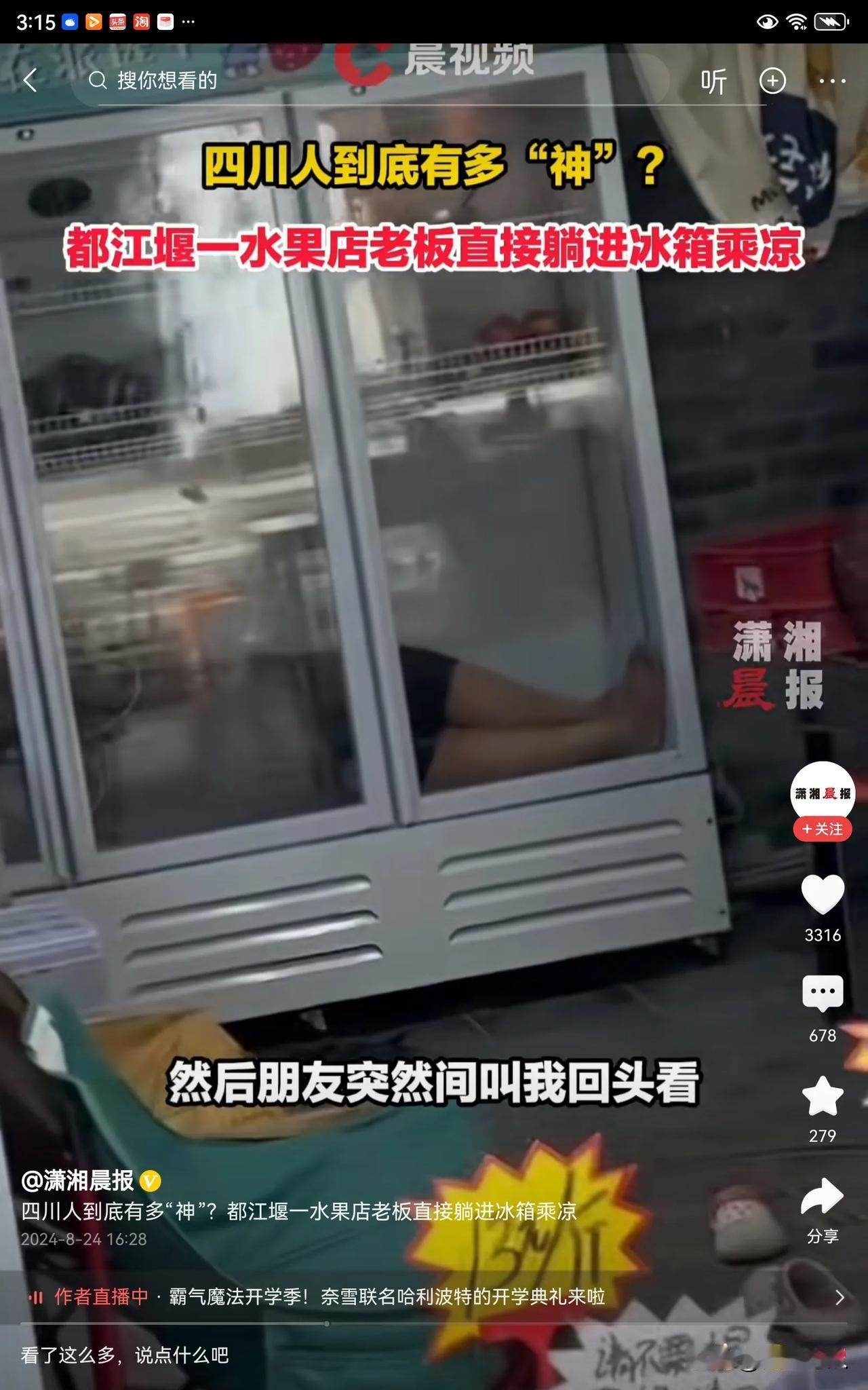 太奇葩了。四川一个水果店的老板，可能是天气太热了吧？他竟然躺在冰柜里乘凉。万一躺