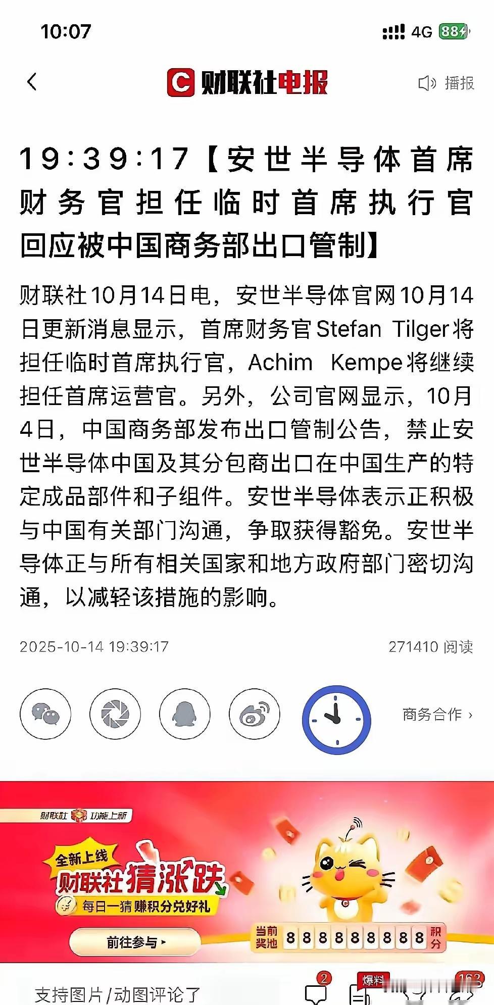 中国终于开始反击了。
中国商务部在10月14日发了公告，禁止安世半导体在中国的工