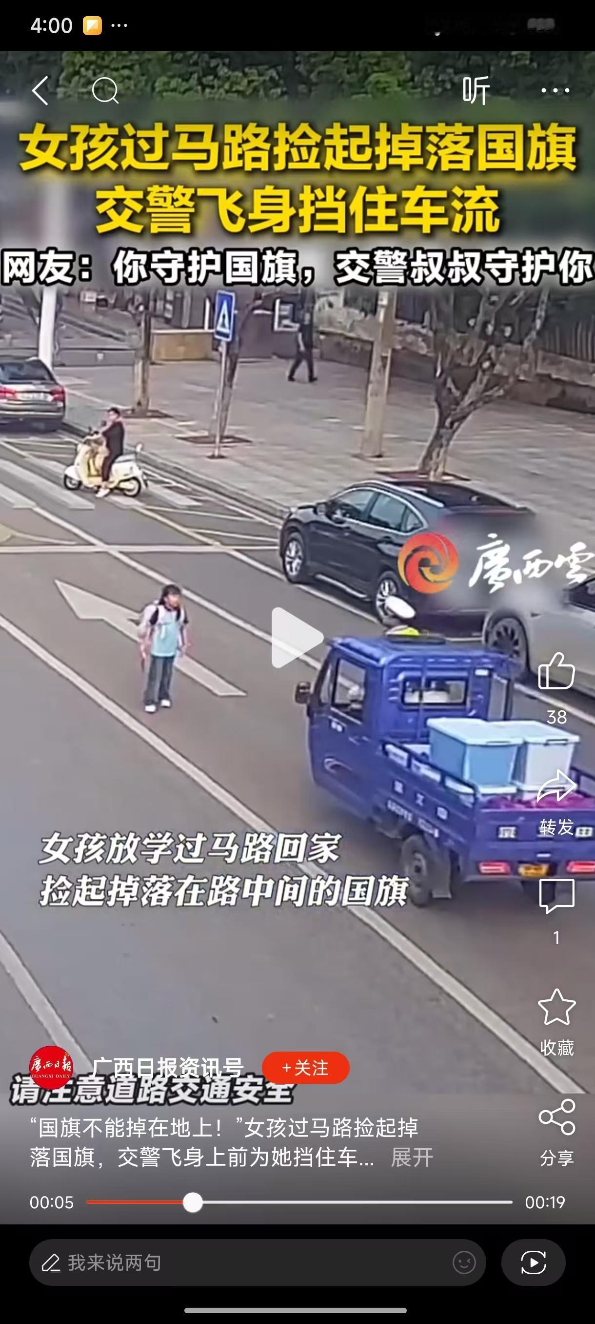 惊险！湖北黄石，女孩过马路捡起国旗，交警飞身挡住车流。网友：你守护国旗，交警叔叔