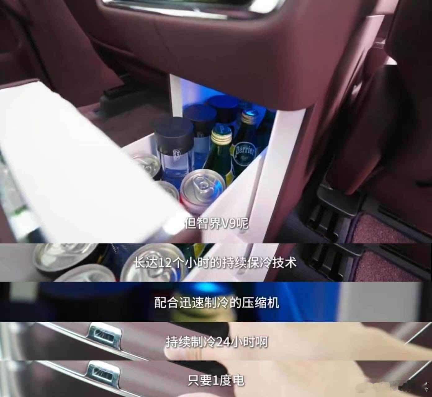 智界V9智能恒冷冰箱实测停车休息还得盯着车载冰箱怕费电？智.界.V9直接治好这焦