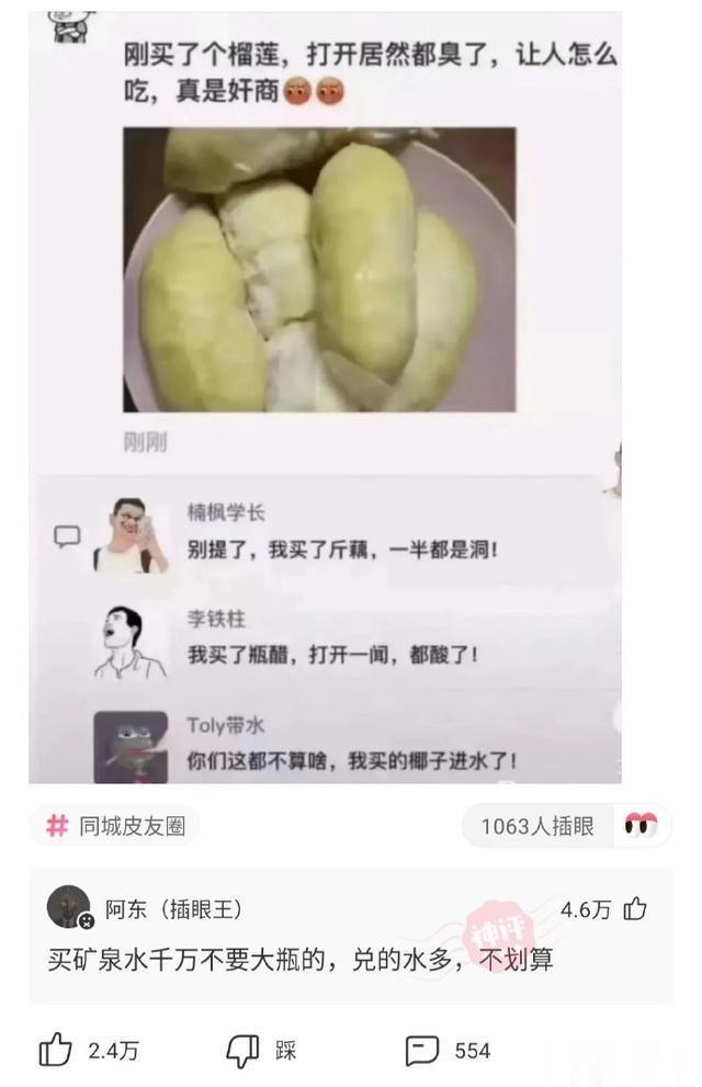 网友神回复，哈哈，看到这些神评，也太脑洞大开了！ ​​​