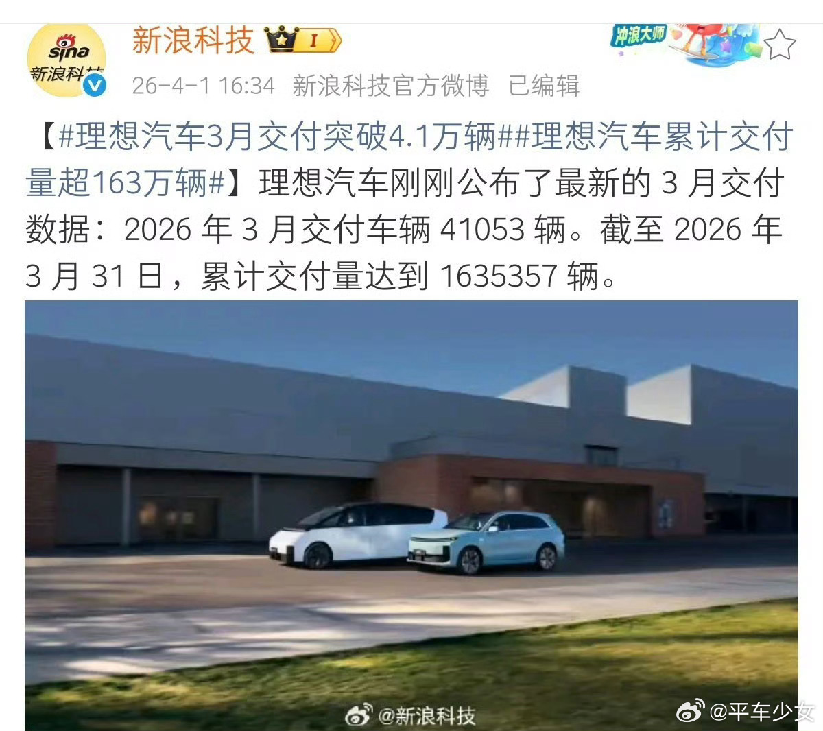 3月新能源车企部分成绩单：零跑交付50029辆理想交付41053辆蔚来交付354