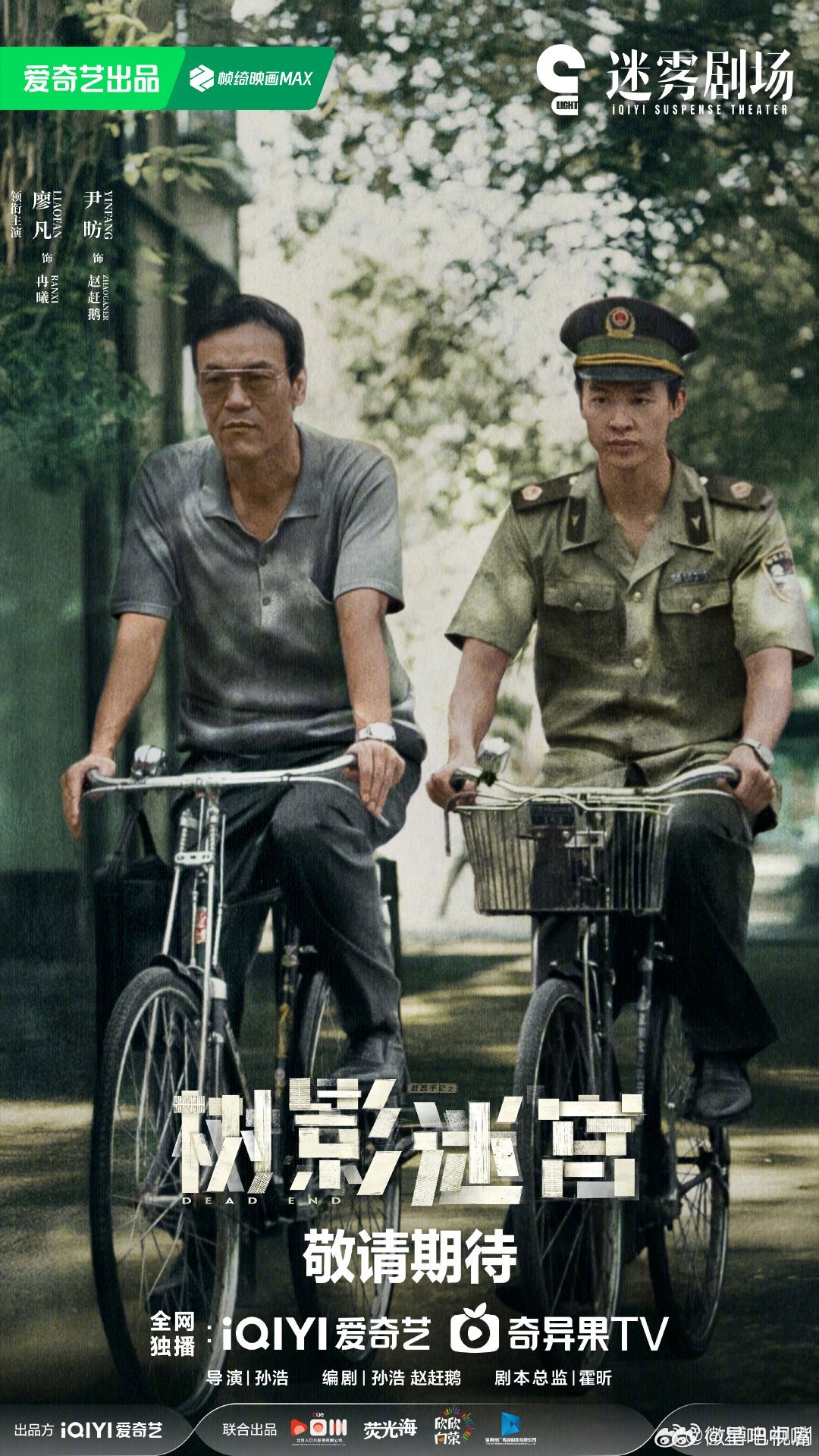 东方卫视树影迷宫廖凡尹昉《树影迷宫》东方卫视今晚开播，来压收视率！预测全剧酷云集