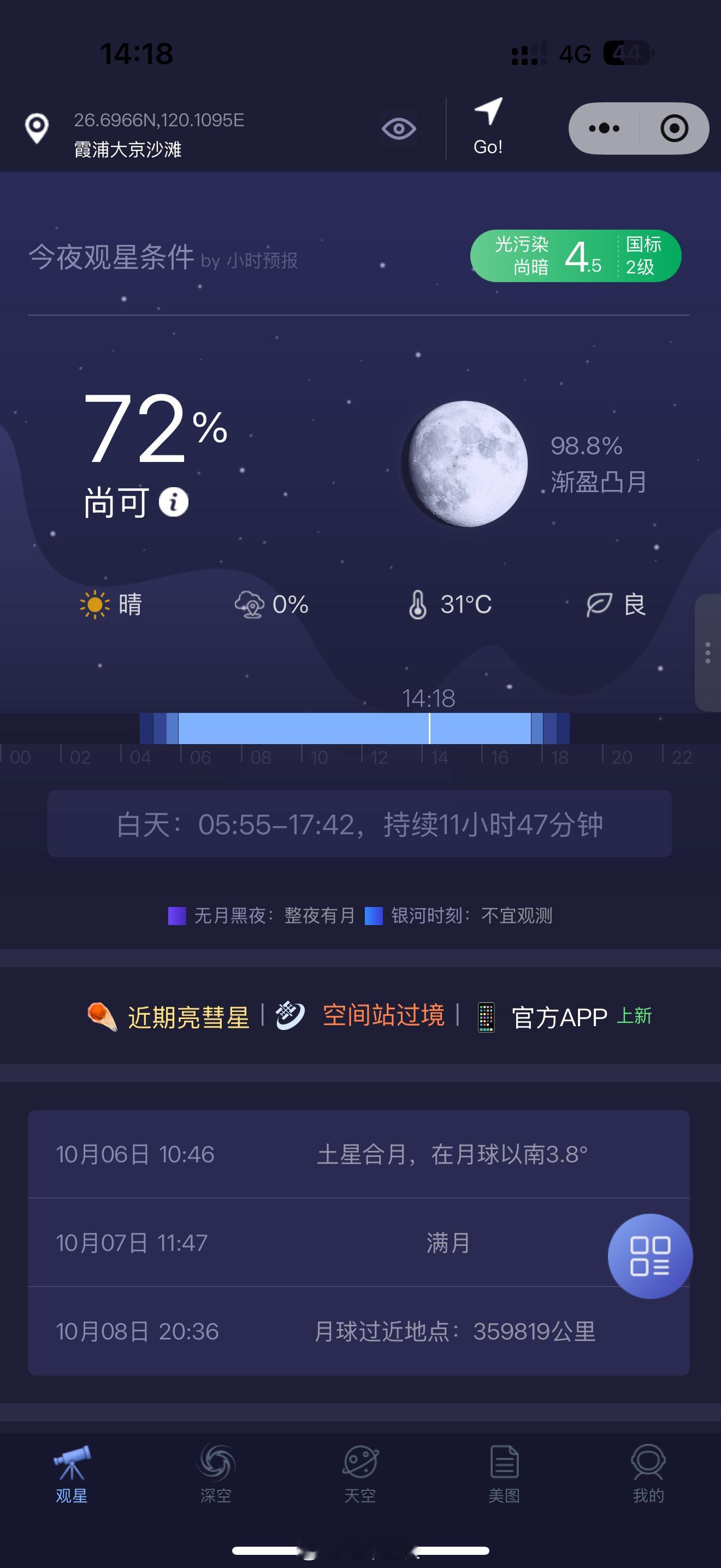 广东福建浙江江苏等地今晚可领略皓月当空即将抵达宁德霞浦，今晚考虑在这里赏月了，有