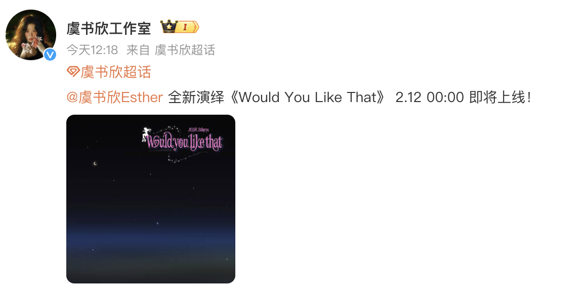 虞书欣有新歌发布了 