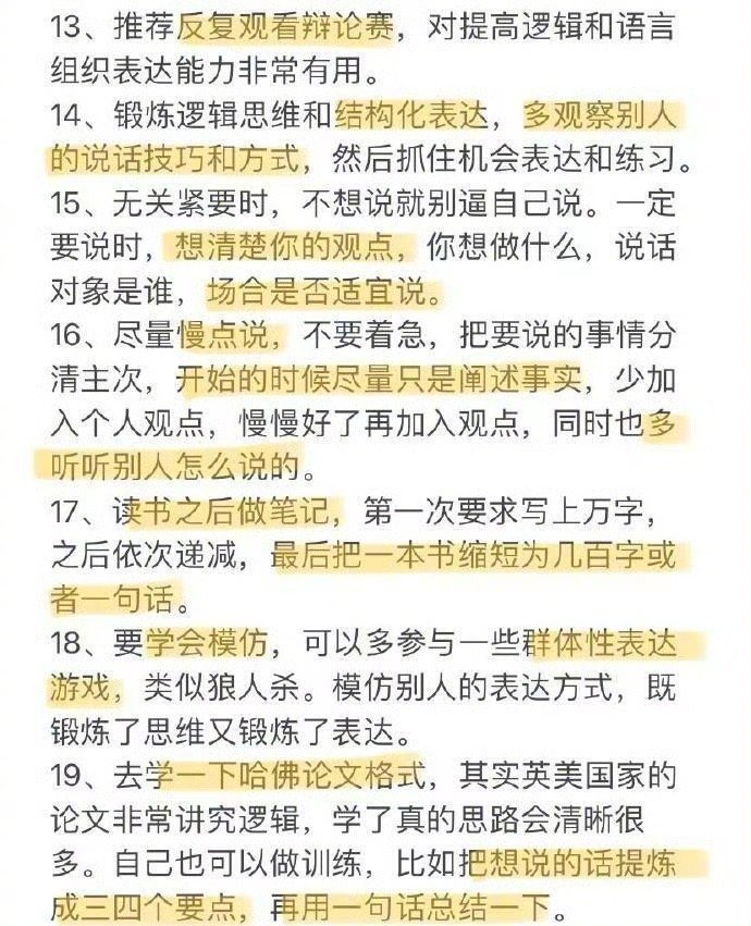 如何在短期内快速提高表达能力 