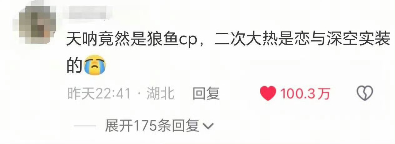 恋与深空 敖尹敖尹煜儿狼鱼cp百万点赞认证 