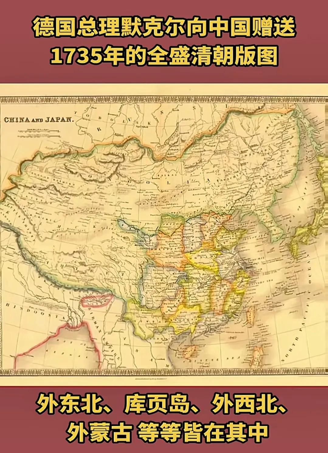 2014年，时任德国总理的默克尔亲自将一幅三百年前清朝地图赠送给中方。
这是17