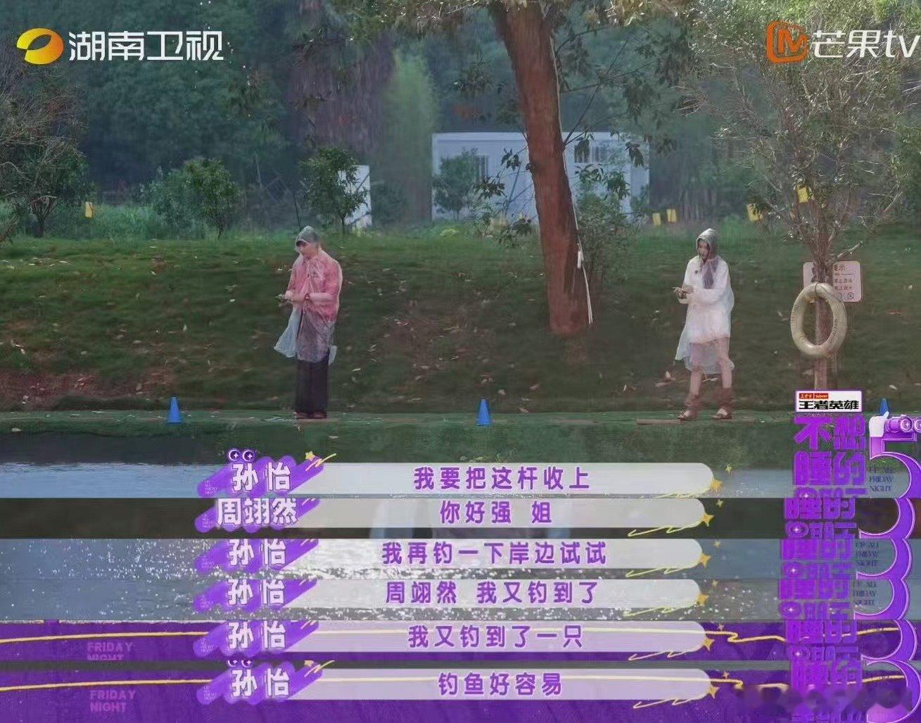 周翊然回应和孙怡雨中垂钓周翊然说一半快乐一半心酸不想睡的星期五 成都雨夜垂钓意外