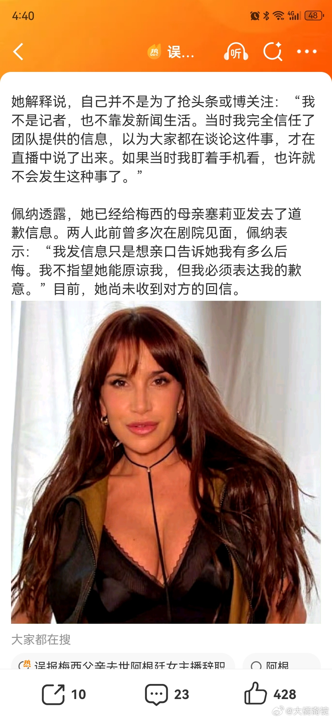 误报梅西父亲去世阿根廷女主播辞职呵呵，真的是天下乌鸦一般黑啊这几年国内媒体没少出