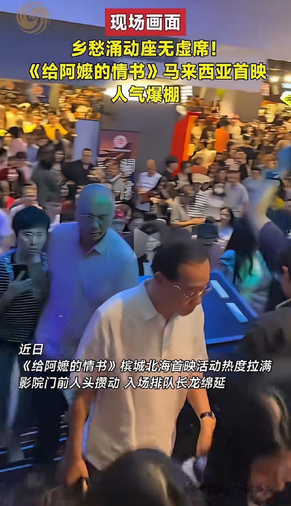 辛格坡被《给阿嬷的情书》搞破防后，大马华人鼎力支持这部讲中国人之间情谊的电影。