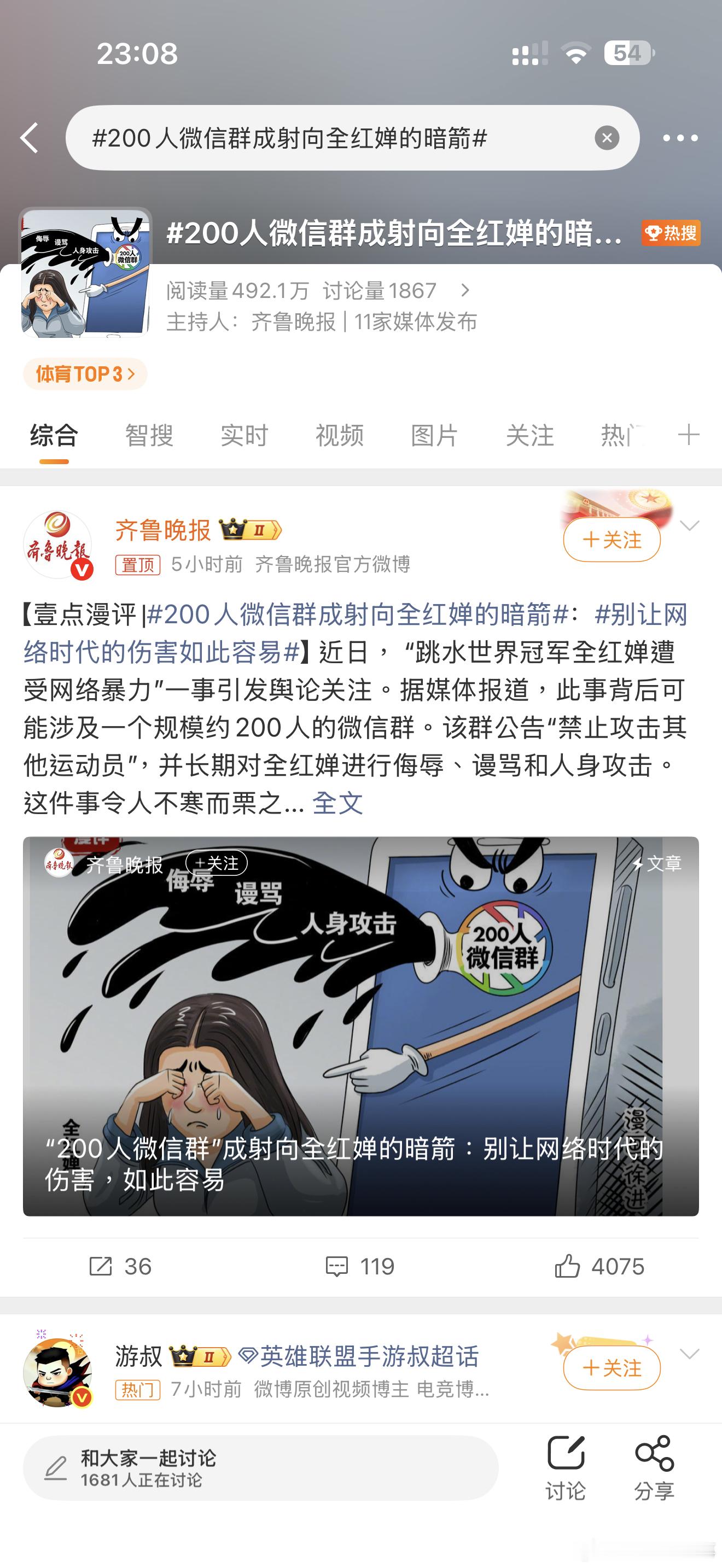 200人微信群成射向全红婵的暗箭群规写着"禁止攻击其他运动员，全红婵除外"。28